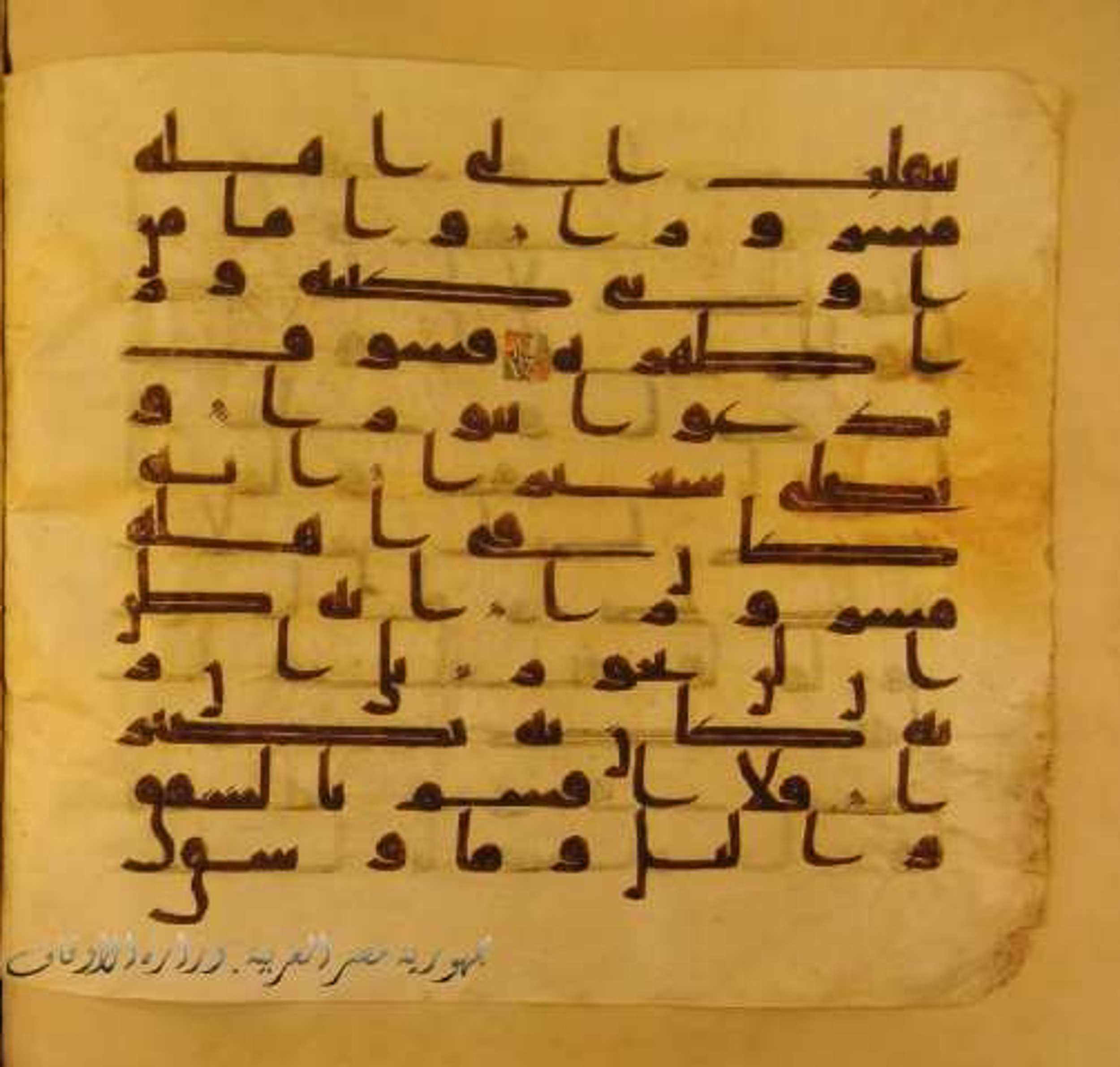 Paris, Bibliothèque nationale de France, Arabe 324 (c), in Kufic C (Graphie C I a) script, showing Surah 84:13 from 8th Century AD found in Fustat (Old Cairo), Egypt, currently housed at Bibliothèque nationale de France, Paris