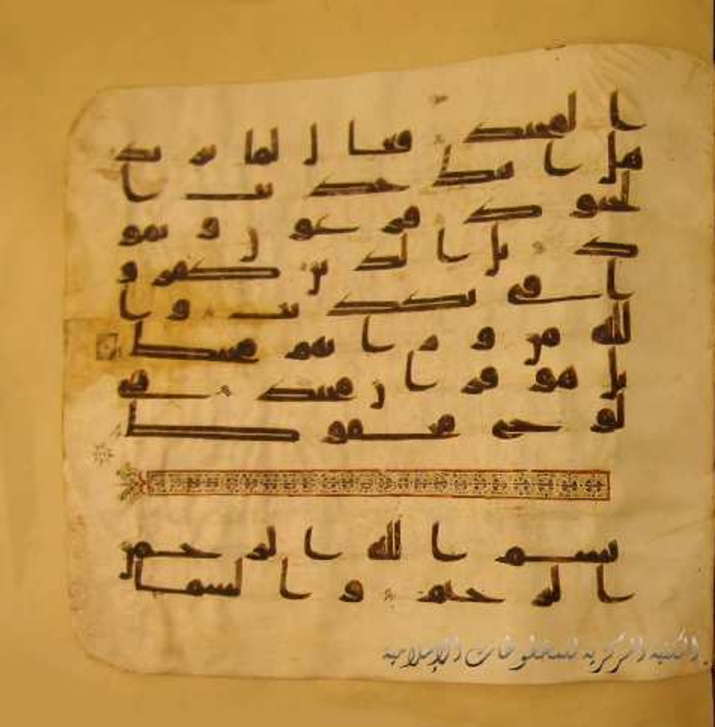 Paris, Bibliothèque nationale de France, Arabe 324 (c) (Scan 1), in Kufic C (Graphie C I a) script, showing Surah 86:1 from 8th Century AD found in Fustat (Old Cairo), Egypt, currently housed at Bibliothèque nationale de France, Paris