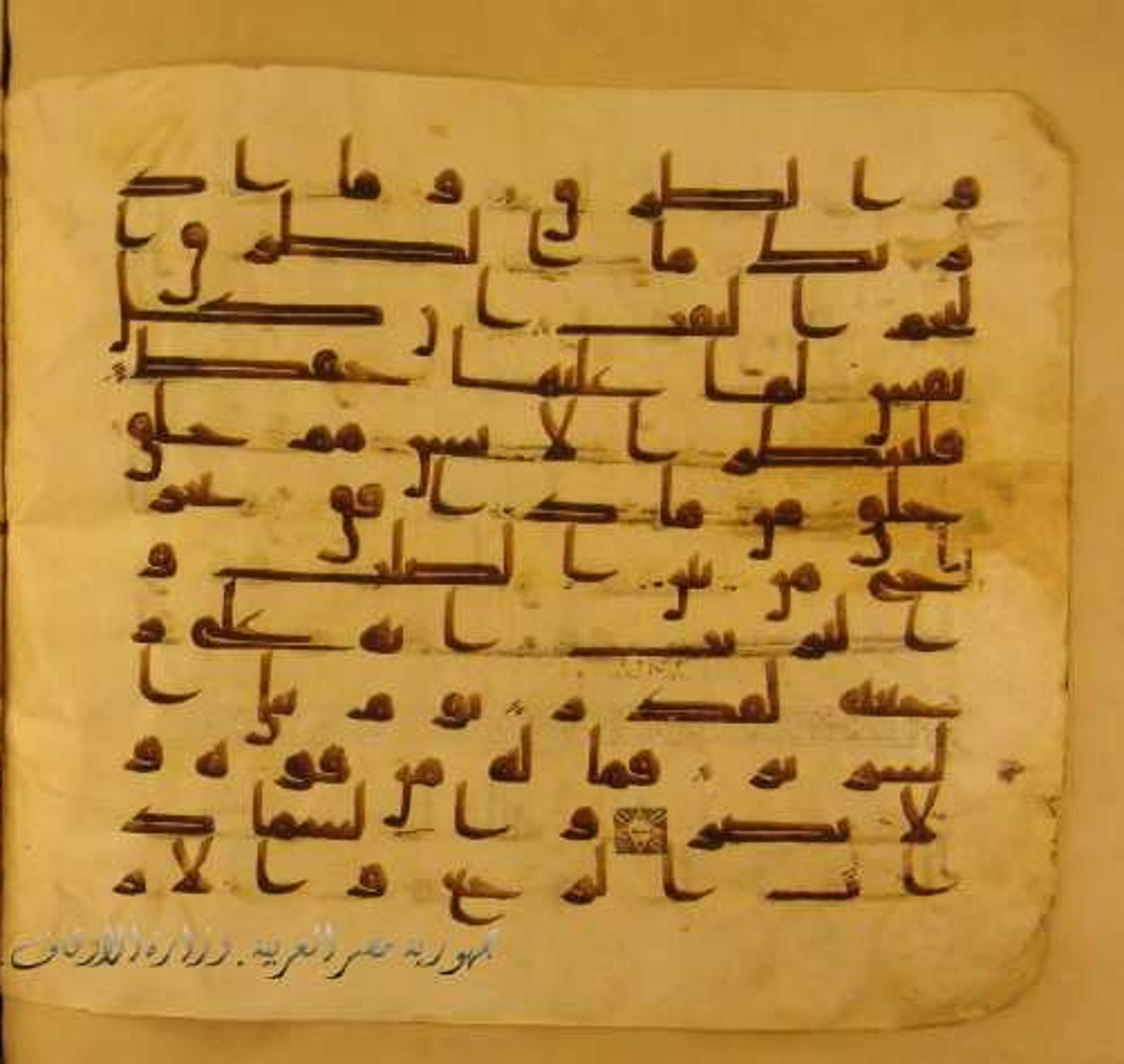 Paris, Bibliothèque nationale de France, Arabe 324 (c), in Kufic C (Graphie C I a) script, showing Surah 86:2 from 8th Century AD found in Fustat (Old Cairo), Egypt, currently housed at Bibliothèque nationale de France, Paris