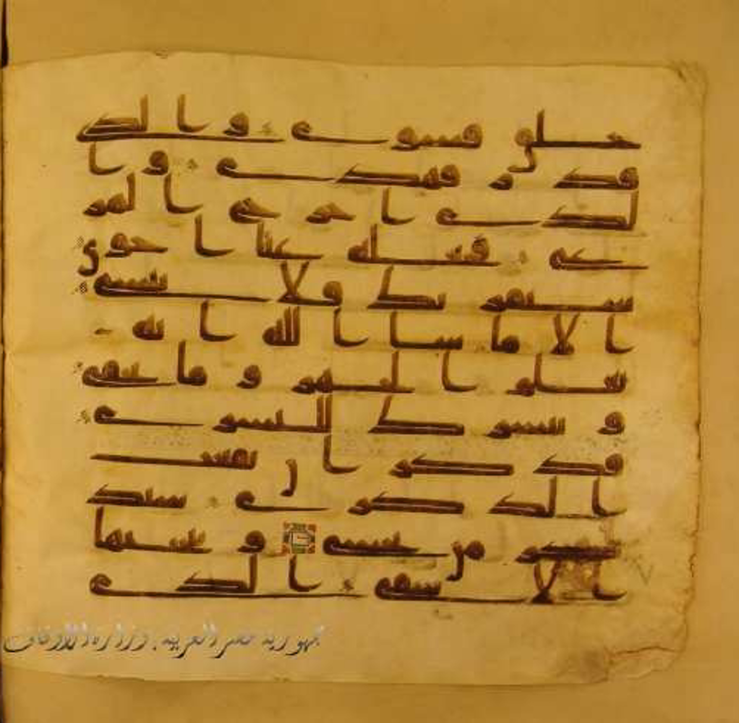 Paris, Bibliothèque nationale de France, Arabe 324 (c) (Scan 2), in Kufic C (Graphie C I a) script, showing Surah 87:2 from 8th Century AD found in Fustat (Old Cairo), Egypt, currently housed at Bibliothèque nationale de France, Paris