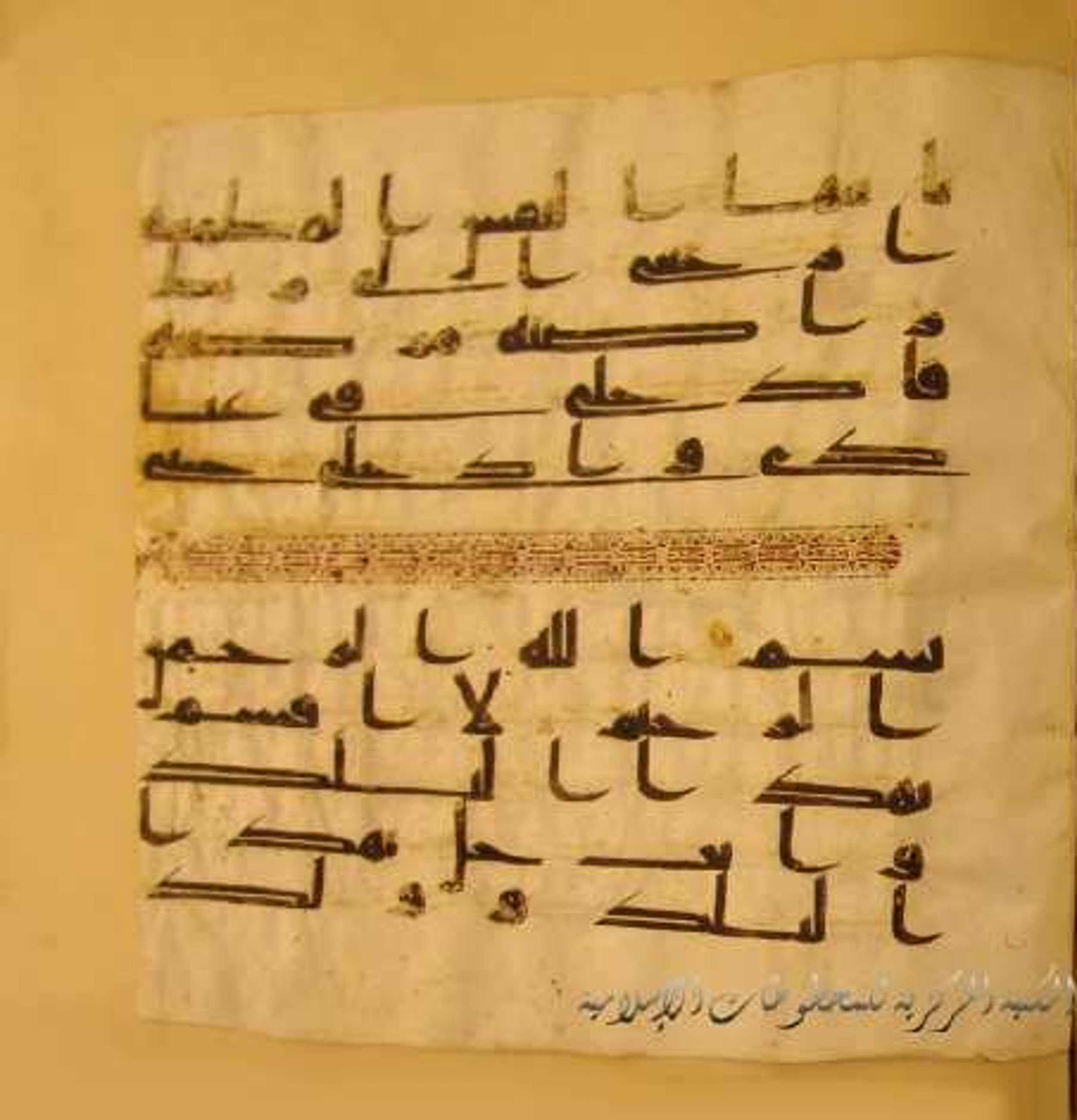 Paris, Bibliothèque nationale de France, Arabe 324 (c) (Scan 1), in Kufic C (Graphie C I a) script, showing Surah 90:3 from 8th Century AD found in Fustat (Old Cairo), Egypt, currently housed at Bibliothèque nationale de France, Paris