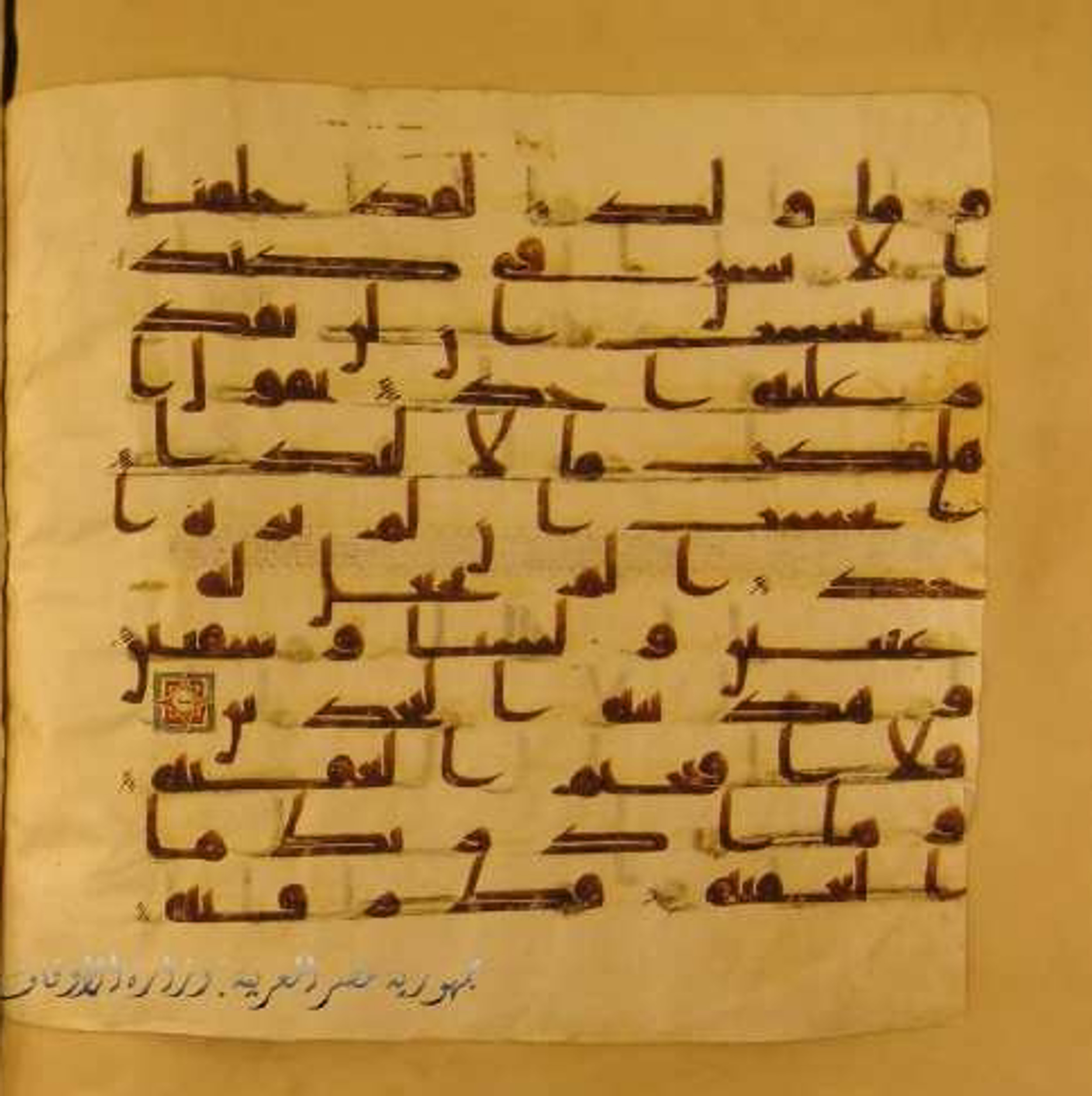 Paris, Bibliothèque nationale de France, Arabe 324 (c) (Scan 2), in Kufic C (Graphie C I a) script, showing Surah 90:3 from 8th Century AD found in Fustat (Old Cairo), Egypt, currently housed at Bibliothèque nationale de France, Paris