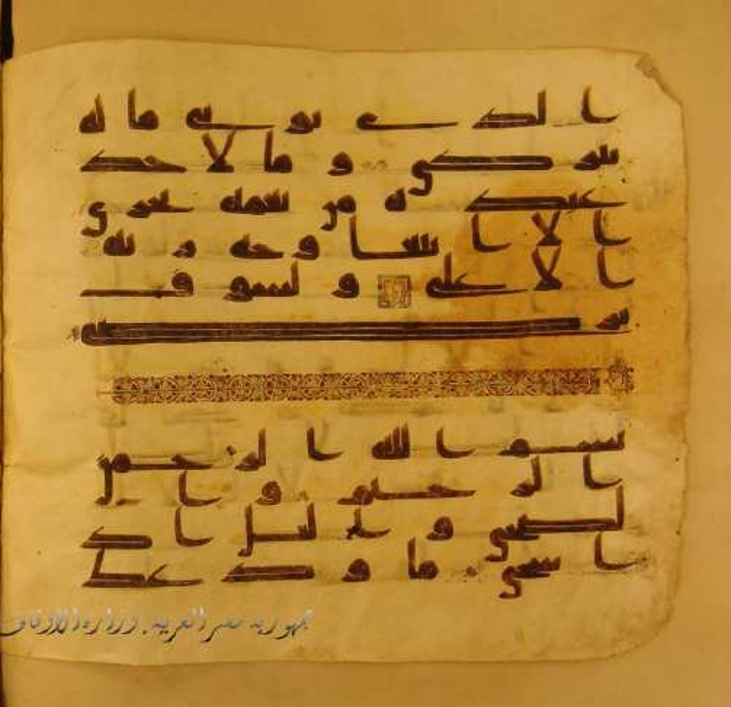 Paris, Bibliothèque nationale de France, Arabe 324 (c), in Kufic C (Graphie C I a) script, showing Surah 92:21 from 8th Century AD found in Fustat (Old Cairo), Egypt, currently housed at Bibliothèque nationale de France, Paris