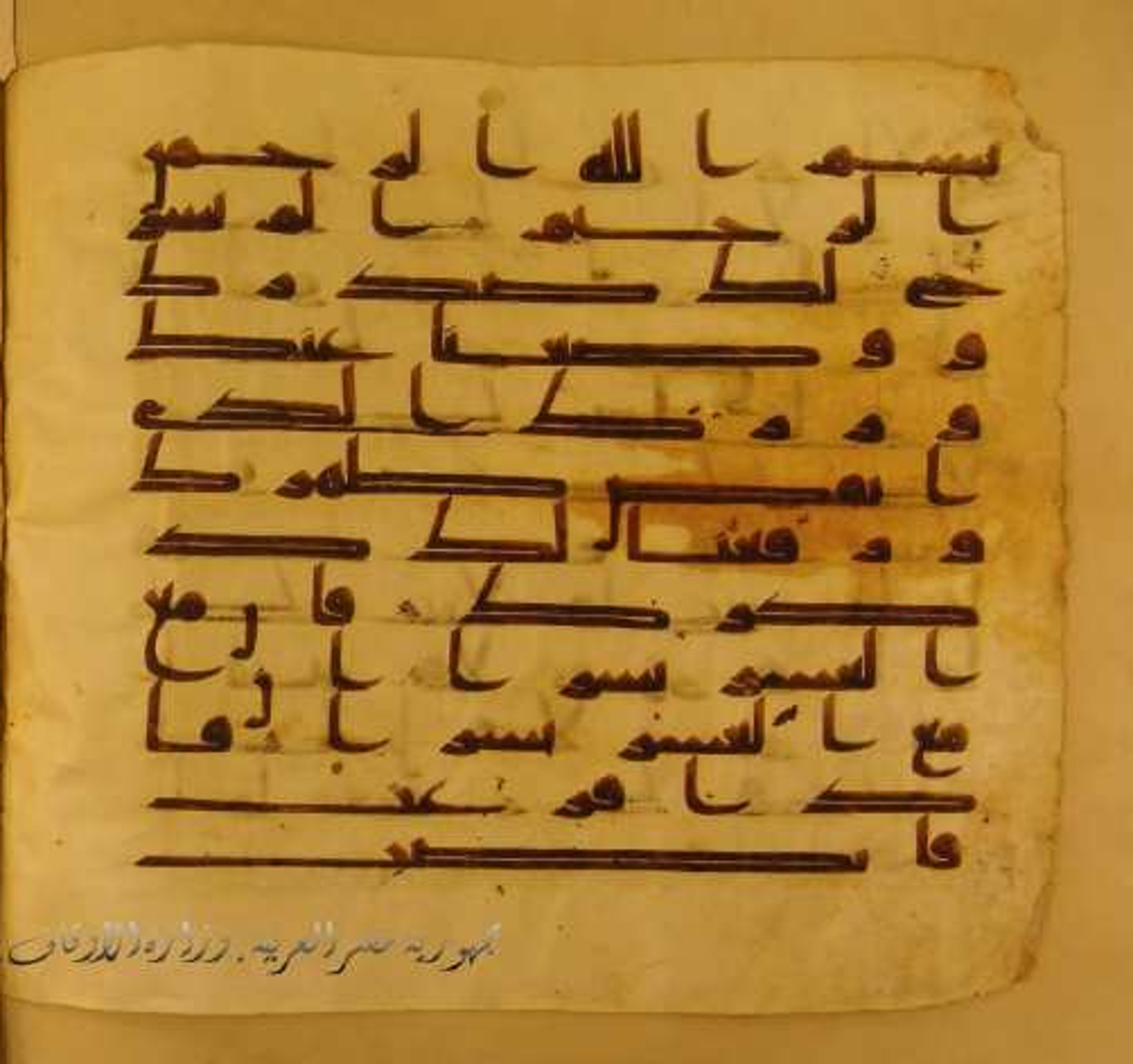 Paris, Bibliothèque nationale de France, Arabe 324 (c), in Kufic C (Graphie C I a) script, showing Surah 94:2 from 8th Century AD found in Fustat (Old Cairo), Egypt, currently housed at Bibliothèque nationale de France, Paris