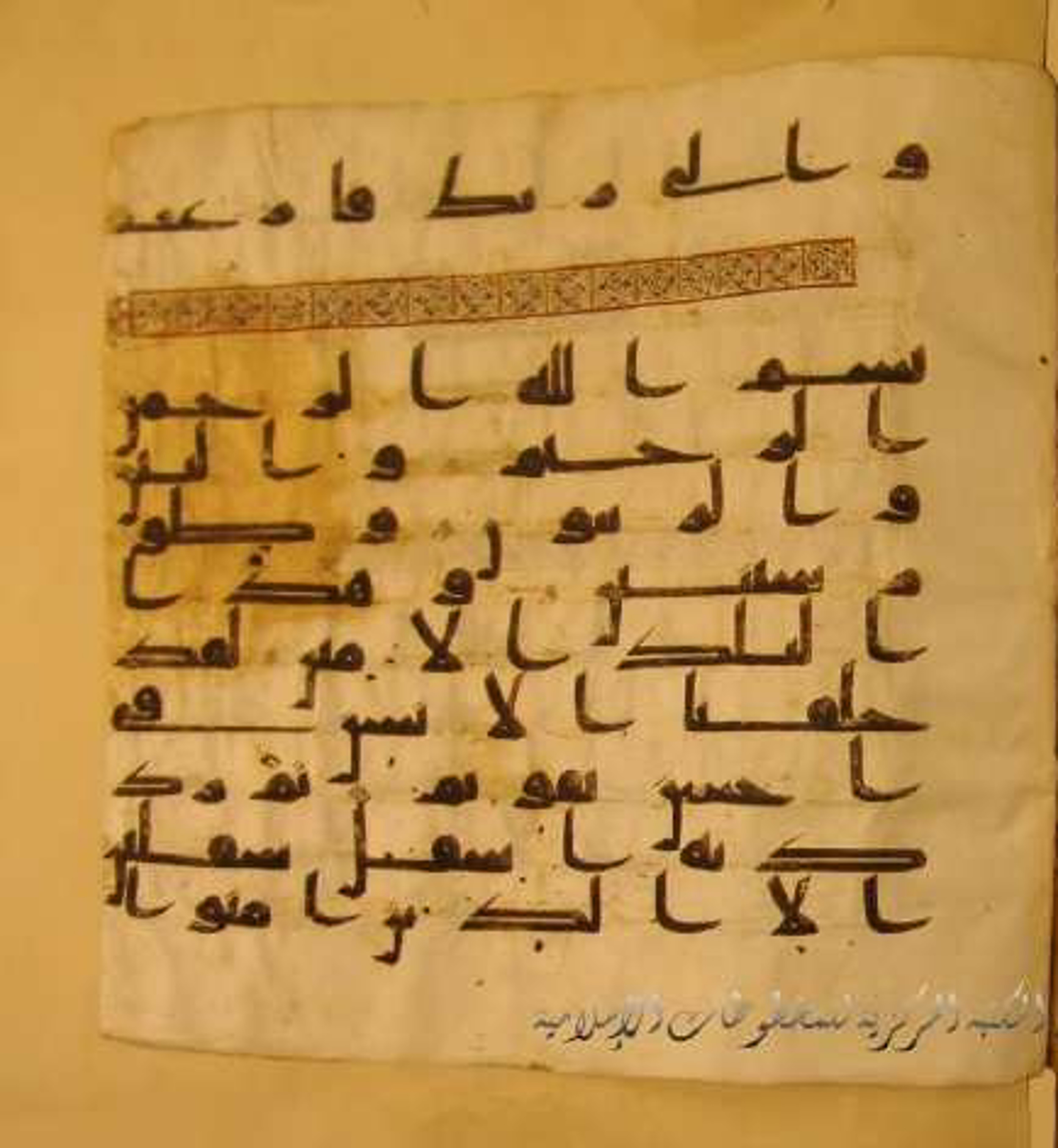 Paris, Bibliothèque nationale de France, Arabe 324 (c), in Kufic C (Graphie C I a) script, showing Surah 95:2 from 8th Century AD found in Fustat (Old Cairo), Egypt, currently housed at Bibliothèque nationale de France, Paris