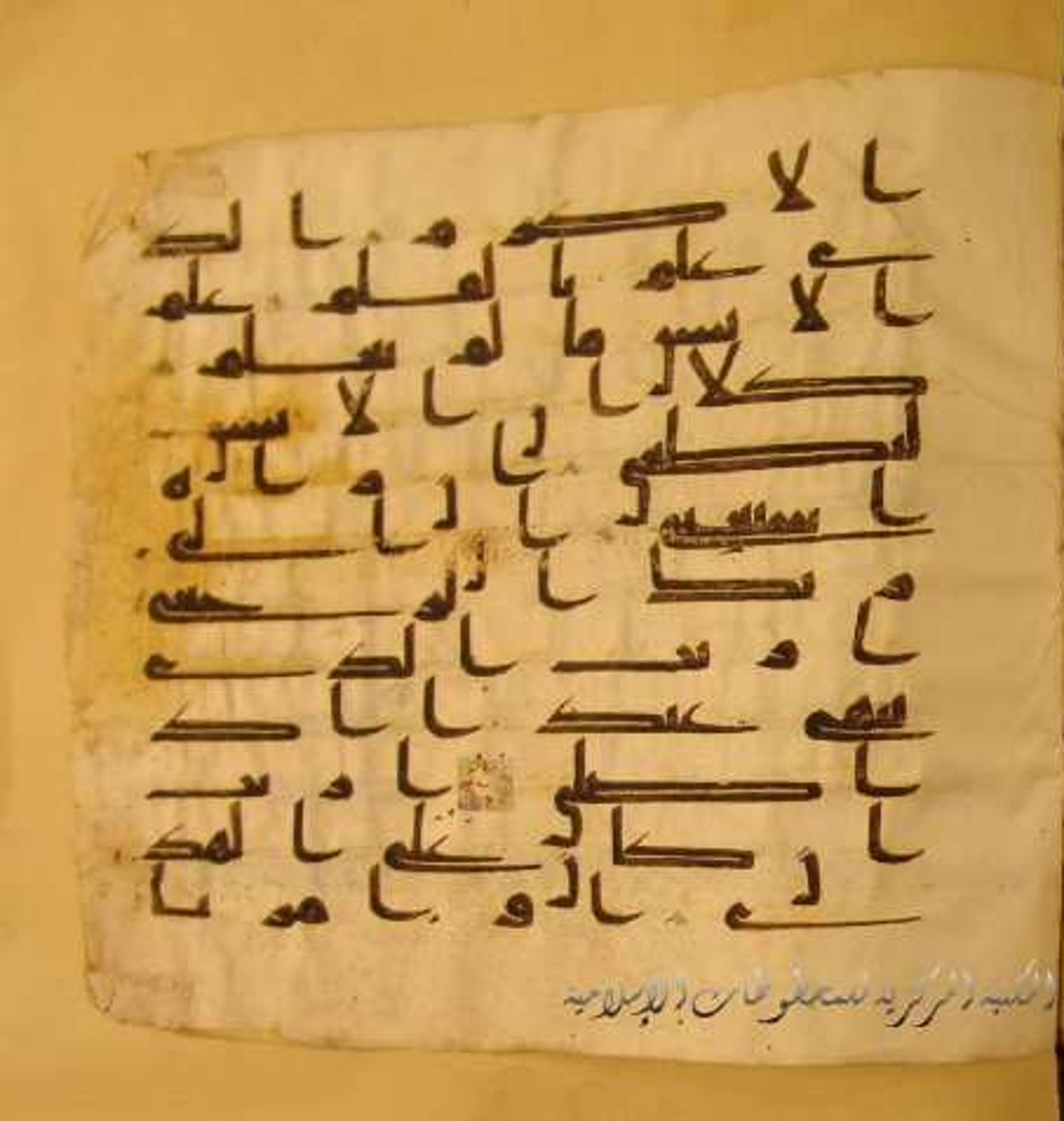 Paris, Bibliothèque nationale de France, Arabe 324 (c) (Scan 2), in Kufic C (Graphie C I a) script, showing Surah 96:3 from 8th Century AD found in Fustat (Old Cairo), Egypt, currently housed at Bibliothèque nationale de France, Paris