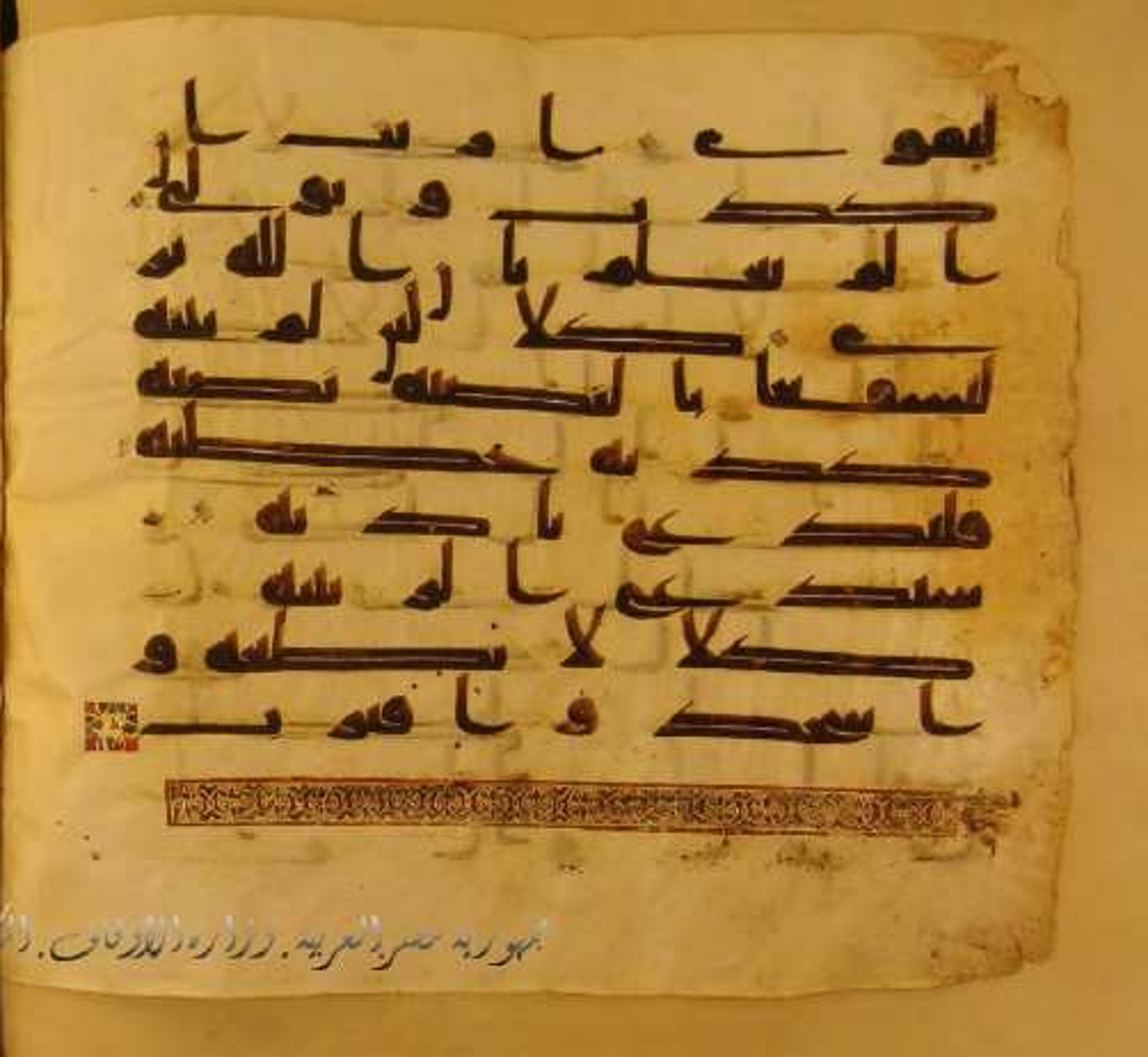 Paris, Bibliothèque nationale de France, Arabe 324 (c) (Scan 1), in Kufic C (Graphie C I a) script, showing Surah 96:13 from 8th Century AD found in Fustat (Old Cairo), Egypt, currently housed at Bibliothèque nationale de France, Paris