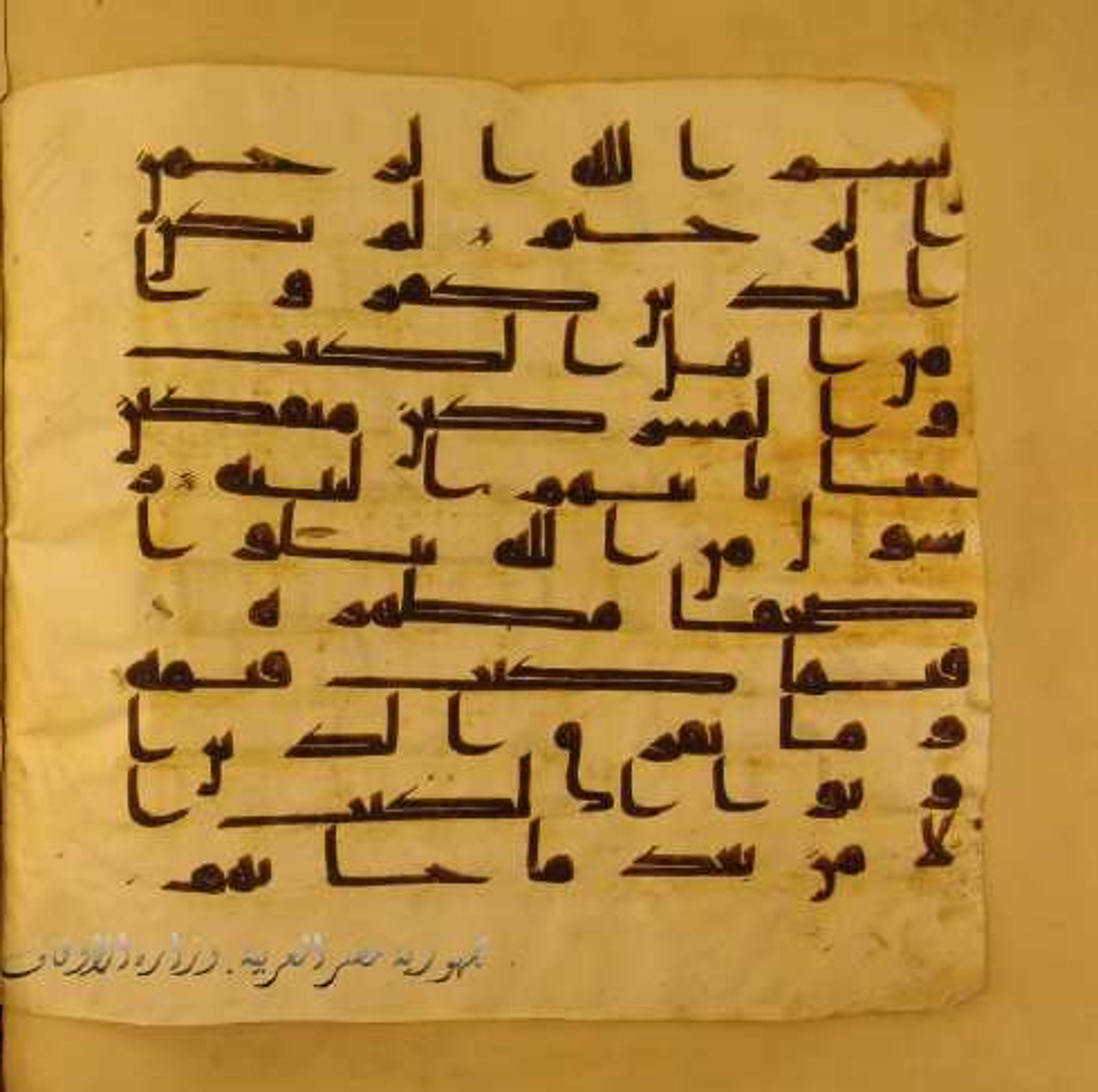 Paris, Bibliothèque nationale de France, Arabe 324 (c), in Kufic C (Graphie C I a) script, showing Surah 98:3 from 8th Century AD found in Fustat (Old Cairo), Egypt, currently housed at Bibliothèque nationale de France, Paris