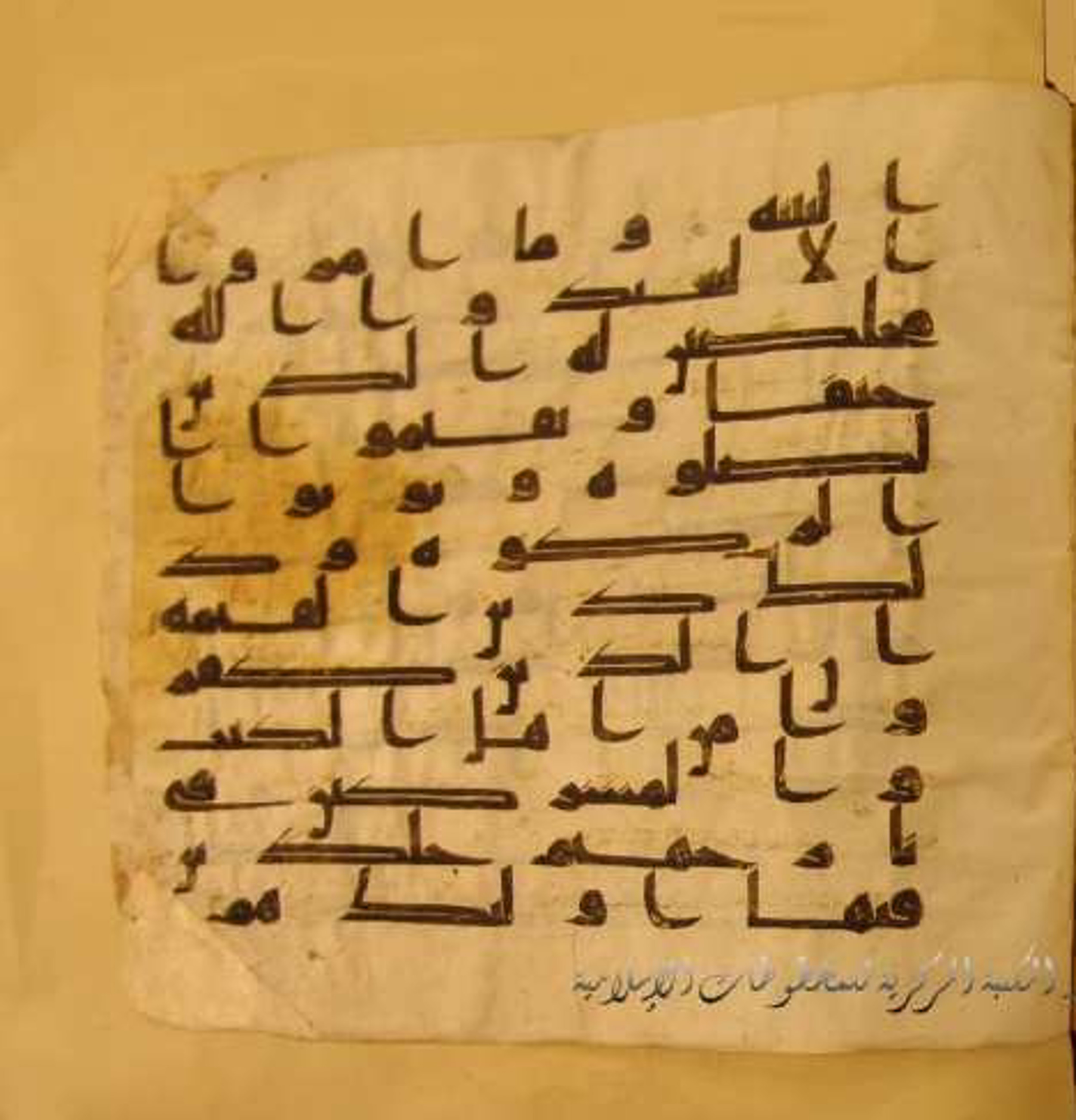 Paris, Bibliothèque nationale de France, Arabe 324 (c) (Scan 2), in Kufic C (Graphie C I a) script, showing Surah 98:4 from 8th Century AD found in Fustat (Old Cairo), Egypt, currently housed at Bibliothèque nationale de France, Paris