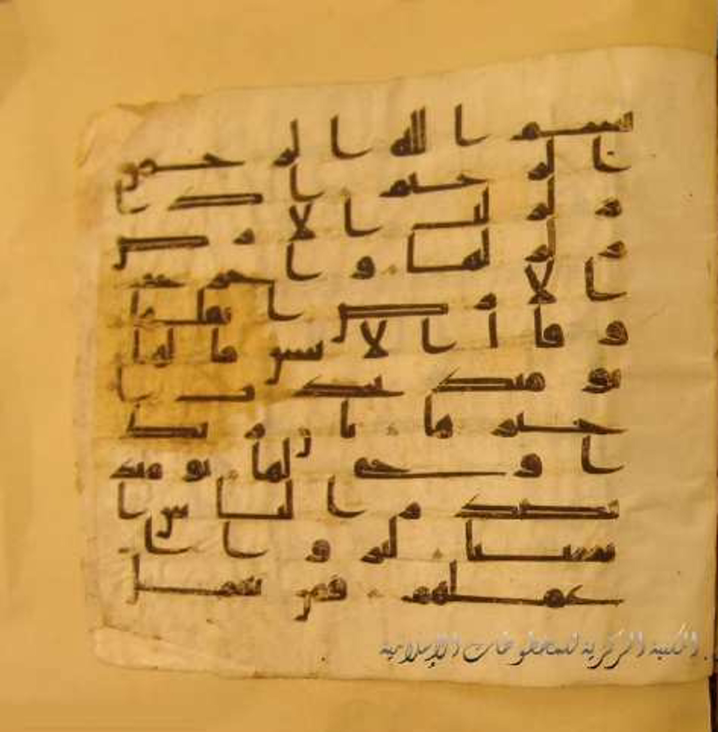 Paris, Bibliothèque nationale de France, Arabe 324 (c) (Scan 1), in Kufic C (Graphie C I a) script, showing Surah 99:2 from 8th Century AD found in Fustat (Old Cairo), Egypt, currently housed at Bibliothèque nationale de France, Paris