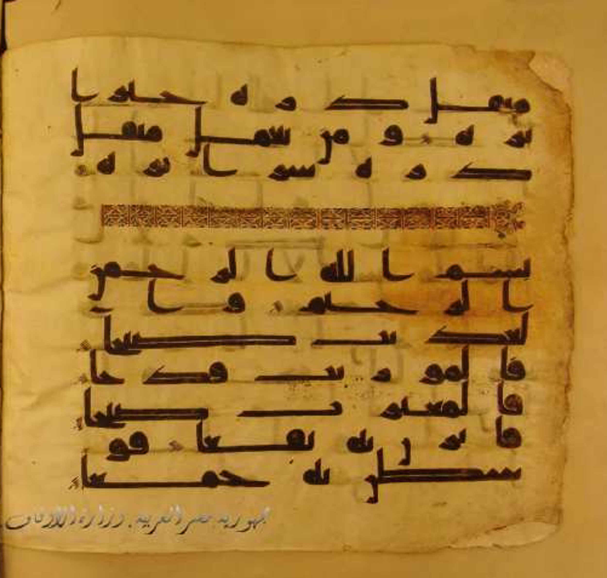 Paris, Bibliothèque nationale de France, Arabe 324 (c) (Scan 1), in Kufic C (Graphie C I a) script, showing Surah 100:2 from 8th Century AD found in Fustat (Old Cairo), Egypt, currently housed at Bibliothèque nationale de France, Paris