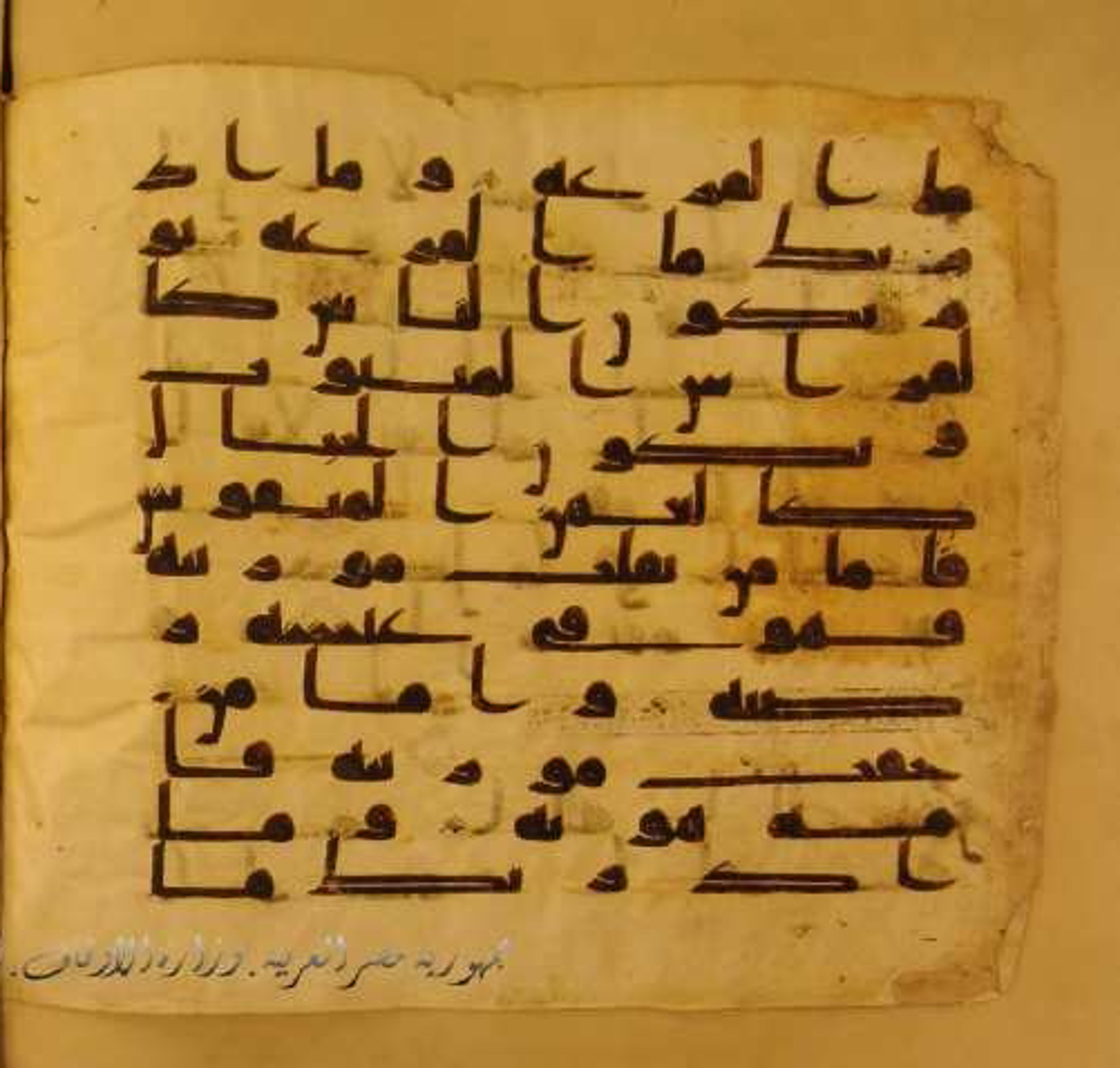 Paris, Bibliothèque nationale de France, Arabe 324 (c) (Scan 1), in Kufic C (Graphie C I a) script, showing Surah 101:2 from 8th Century AD found in Fustat (Old Cairo), Egypt, currently housed at Bibliothèque nationale de France, Paris