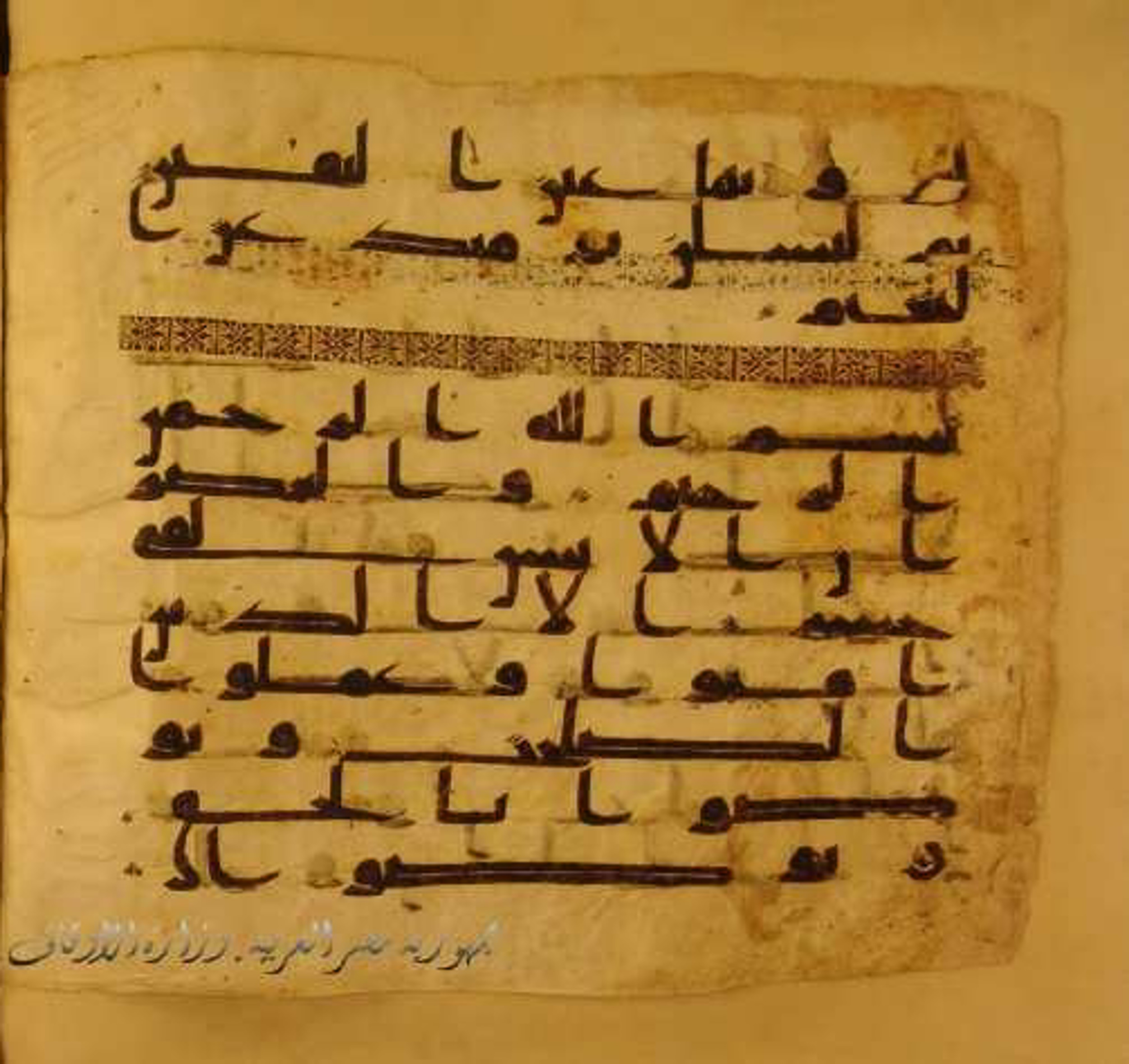 Paris, Bibliothèque nationale de France, Arabe 324 (c) (Scan 1), in Kufic C (Graphie C I a) script, showing Surah 103:3 from 8th Century AD found in Fustat (Old Cairo), Egypt, currently housed at Bibliothèque nationale de France, Paris