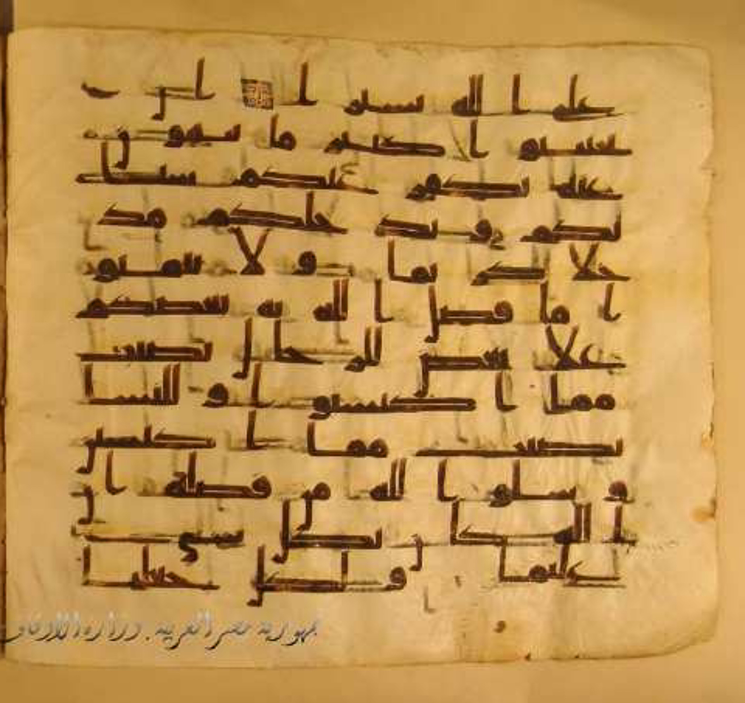Paris, Bibliothèque nationale de France, Arabe 324 (c) (Scan 1), in Kufic C (Graphie C I a) script, showing Surah 4:33 from 8th Century AD found in Fustat (Old Cairo), Egypt, currently housed at Bibliothèque nationale de France, Paris