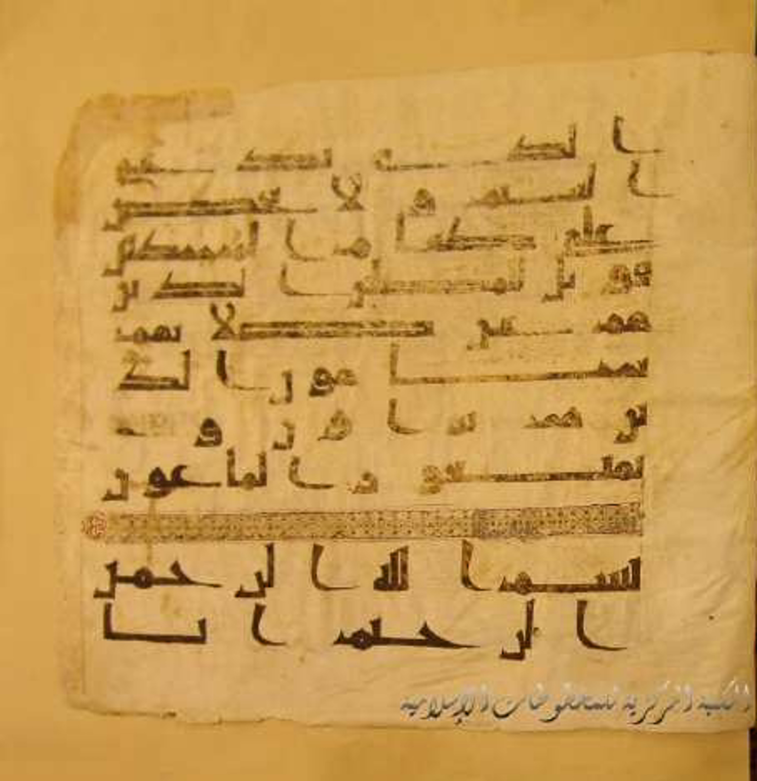 Paris, Bibliothèque nationale de France, Arabe 324 (c) (Scan 1), in Kufic C (Graphie C I a) script, showing Surah 107:3 from 8th Century AD found in Fustat (Old Cairo), Egypt, currently housed at Bibliothèque nationale de France, Paris