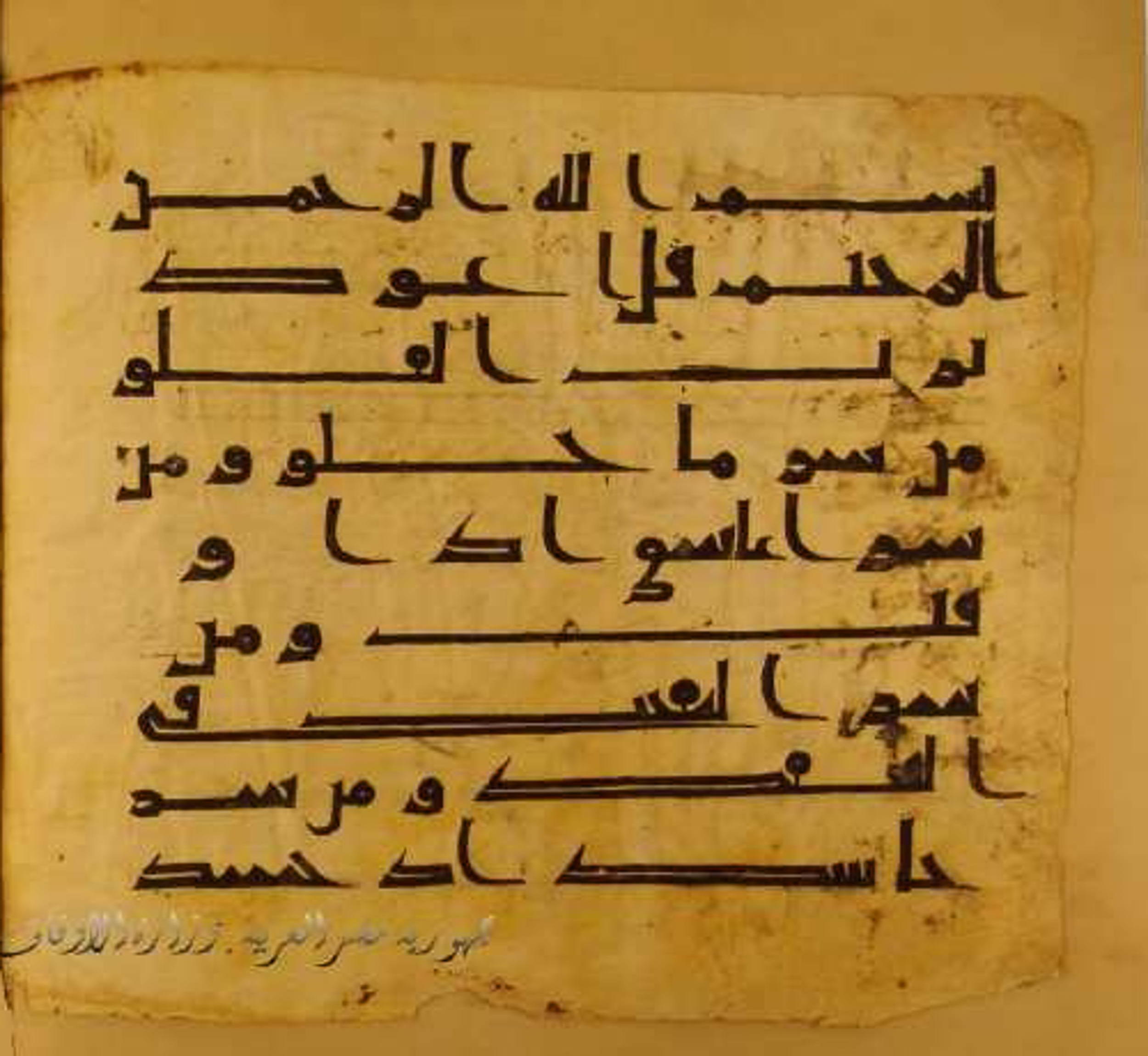 Paris, Bibliothèque nationale de France, Arabe 324 (c), in Kufic C (Graphie C I a) script, showing Surah 113:2 from 8th Century AD found in Fustat (Old Cairo), Egypt, currently housed at Bibliothèque nationale de France, Paris