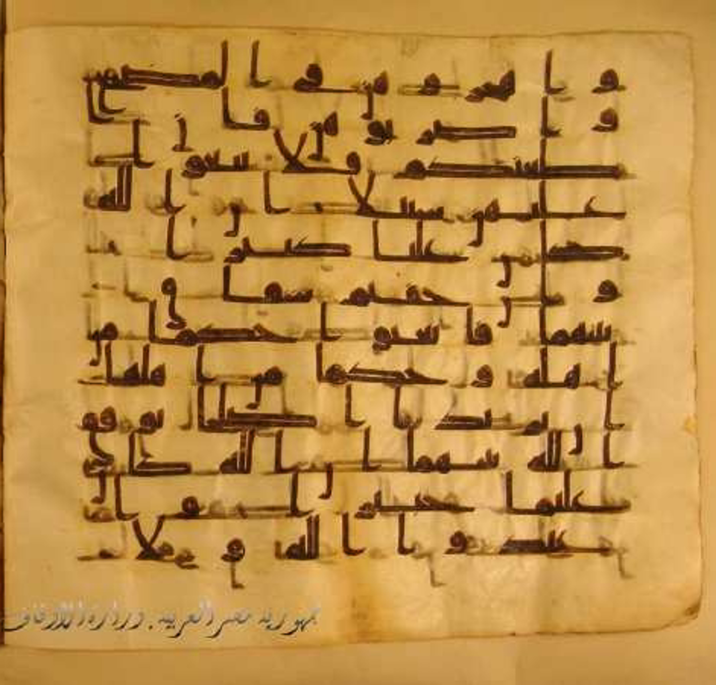 Paris, Bibliothèque nationale de France, Arabe 324 (c) (Scan 1), in Kufic C (Graphie C I a) script, showing Surah 4:35 from 8th Century AD found in Fustat (Old Cairo), Egypt, currently housed at Bibliothèque nationale de France, Paris