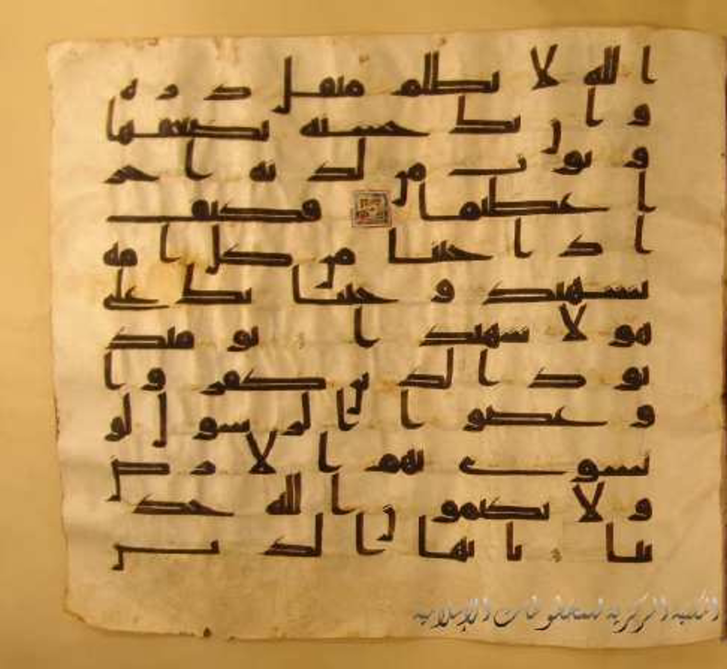 Paris, Bibliothèque nationale de France, Arabe 324 (c) (Scan 1), in Kufic C (Graphie C I a) script, showing Surah 4:41 from 8th Century AD found in Fustat (Old Cairo), Egypt, currently housed at Bibliothèque nationale de France, Paris