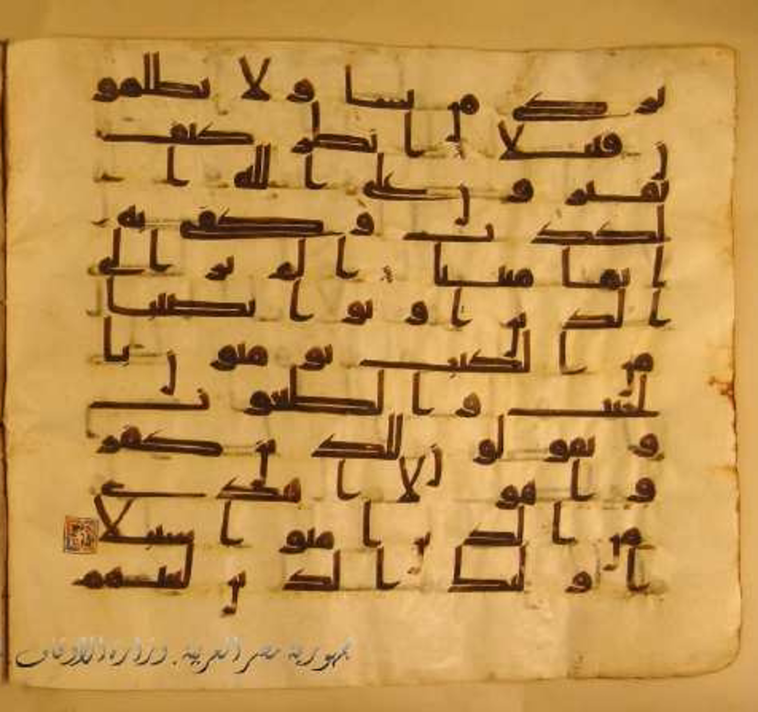 Paris, Bibliothèque nationale de France, Arabe 324 (c) (Scan 2), in Kufic C (Graphie C I a) script, showing Surah 4:49 from 8th Century AD found in Fustat (Old Cairo), Egypt, currently housed at Bibliothèque nationale de France, Paris