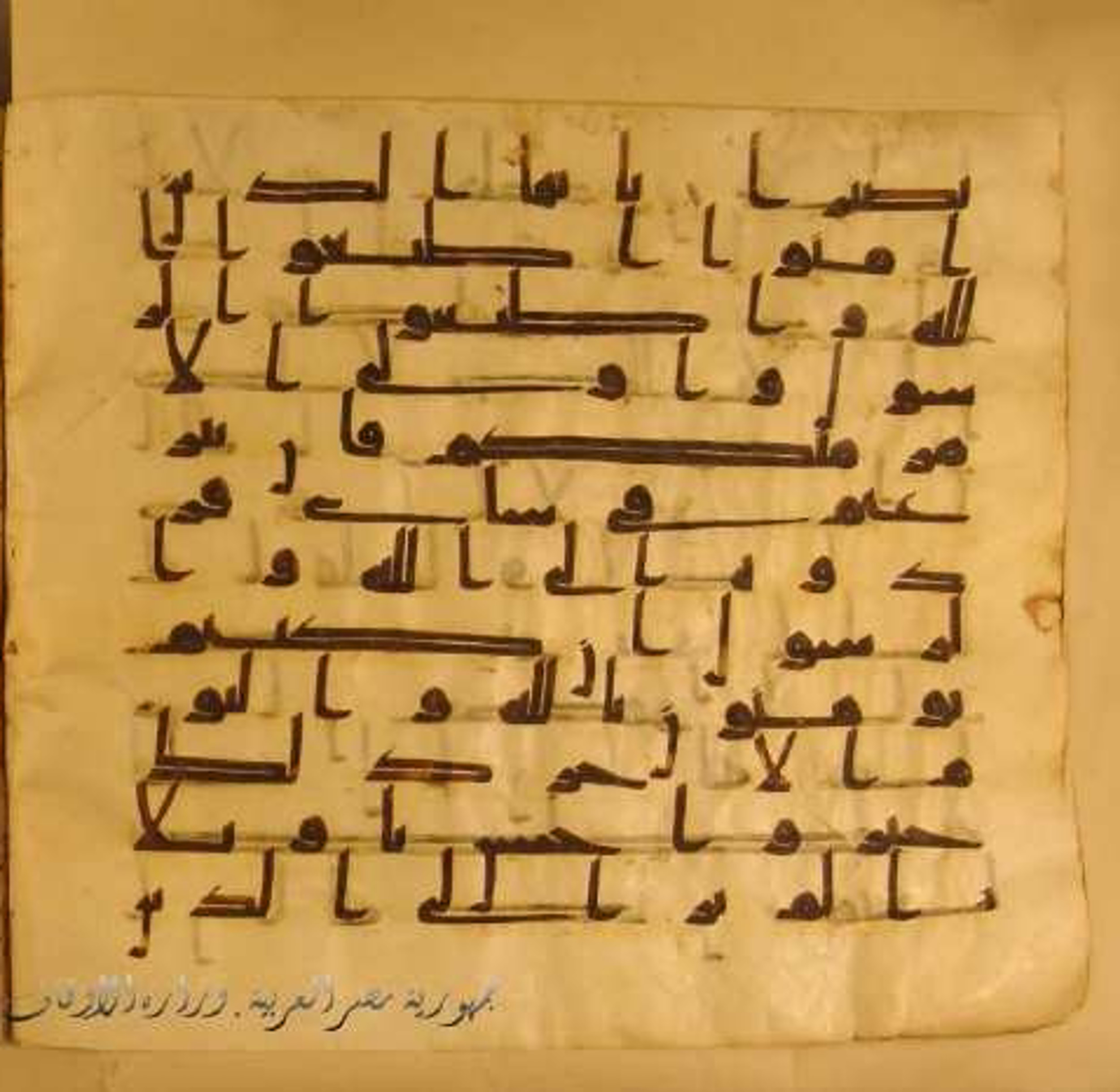 Paris, Bibliothèque nationale de France, Arabe 324 (c), in Kufic C (Graphie C I a) script, showing Surah 4:59 from 8th Century AD found in Fustat (Old Cairo), Egypt, currently housed at Bibliothèque nationale de France, Paris