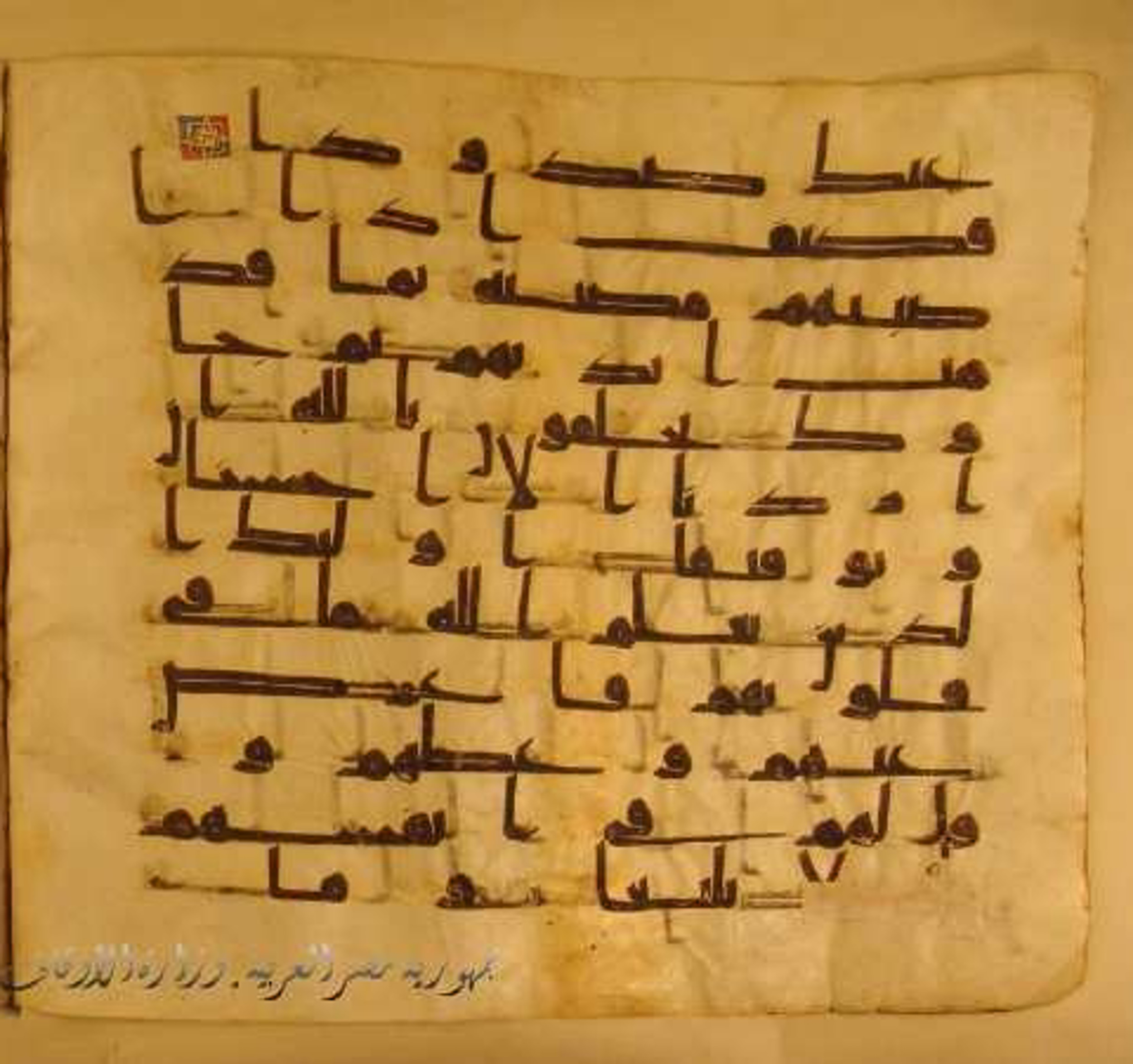 Paris, Bibliothèque nationale de France, Arabe 324 (c) (Scan 1), in Kufic C (Graphie C I a) script, showing Surah 4:63 from 8th Century AD found in Fustat (Old Cairo), Egypt, currently housed at Bibliothèque nationale de France, Paris