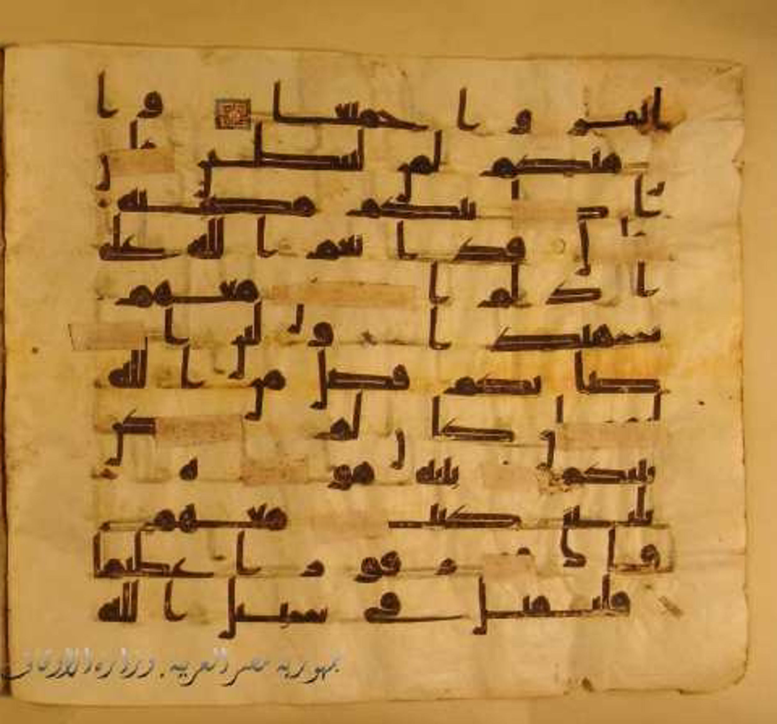 Paris, Bibliothèque nationale de France, Arabe 324 (c) (Scan 2), in Kufic C (Graphie C I a) script, showing Surah 4:71 from 8th Century AD found in Fustat (Old Cairo), Egypt, currently housed at Bibliothèque nationale de France, Paris