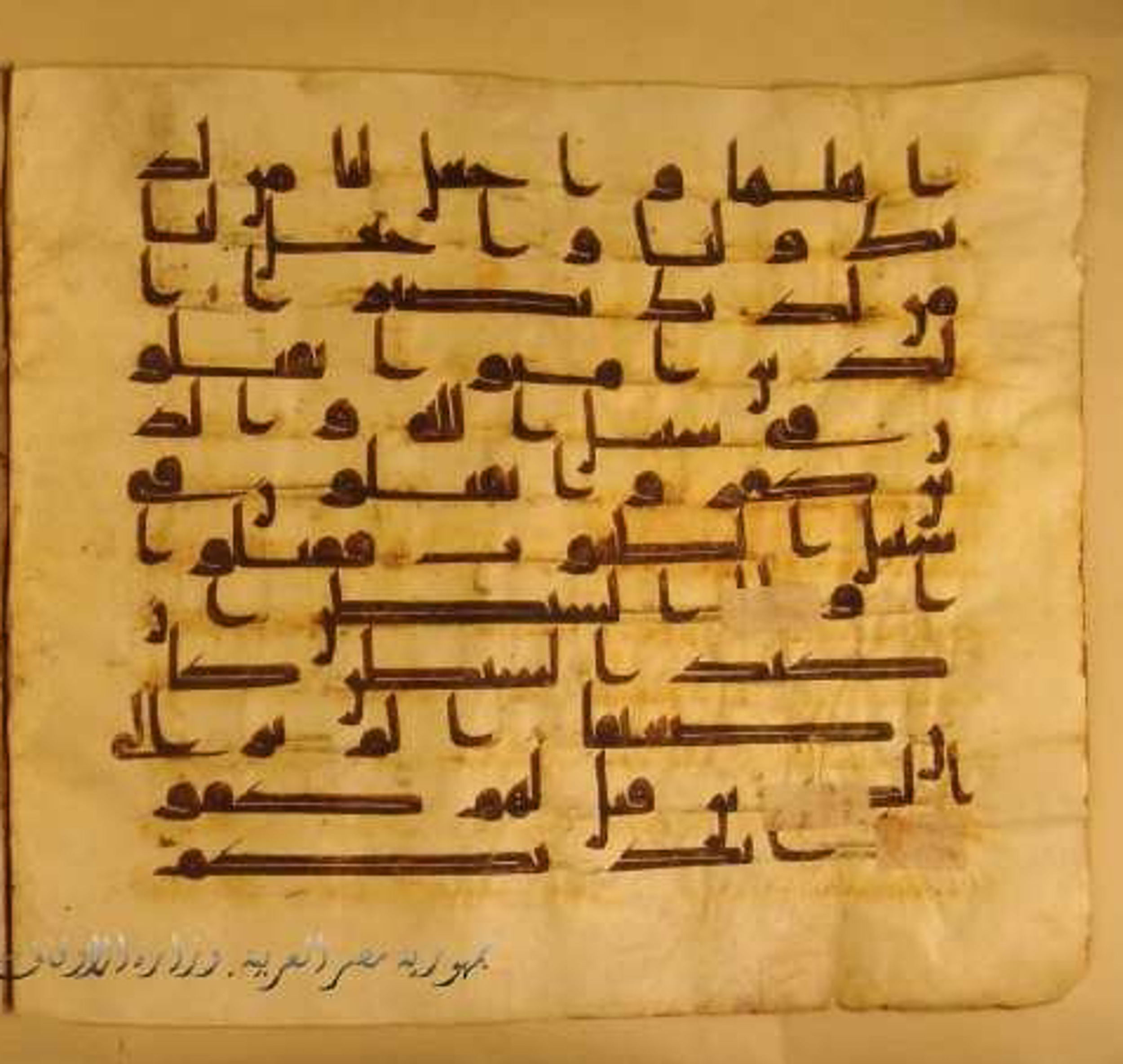 Paris, Bibliothèque nationale de France, Arabe 324 (c) (Scan 1), in Kufic C (Graphie C I a) script, showing Surah 4:76 from 8th Century AD found in Fustat (Old Cairo), Egypt, currently housed at Bibliothèque nationale de France, Paris