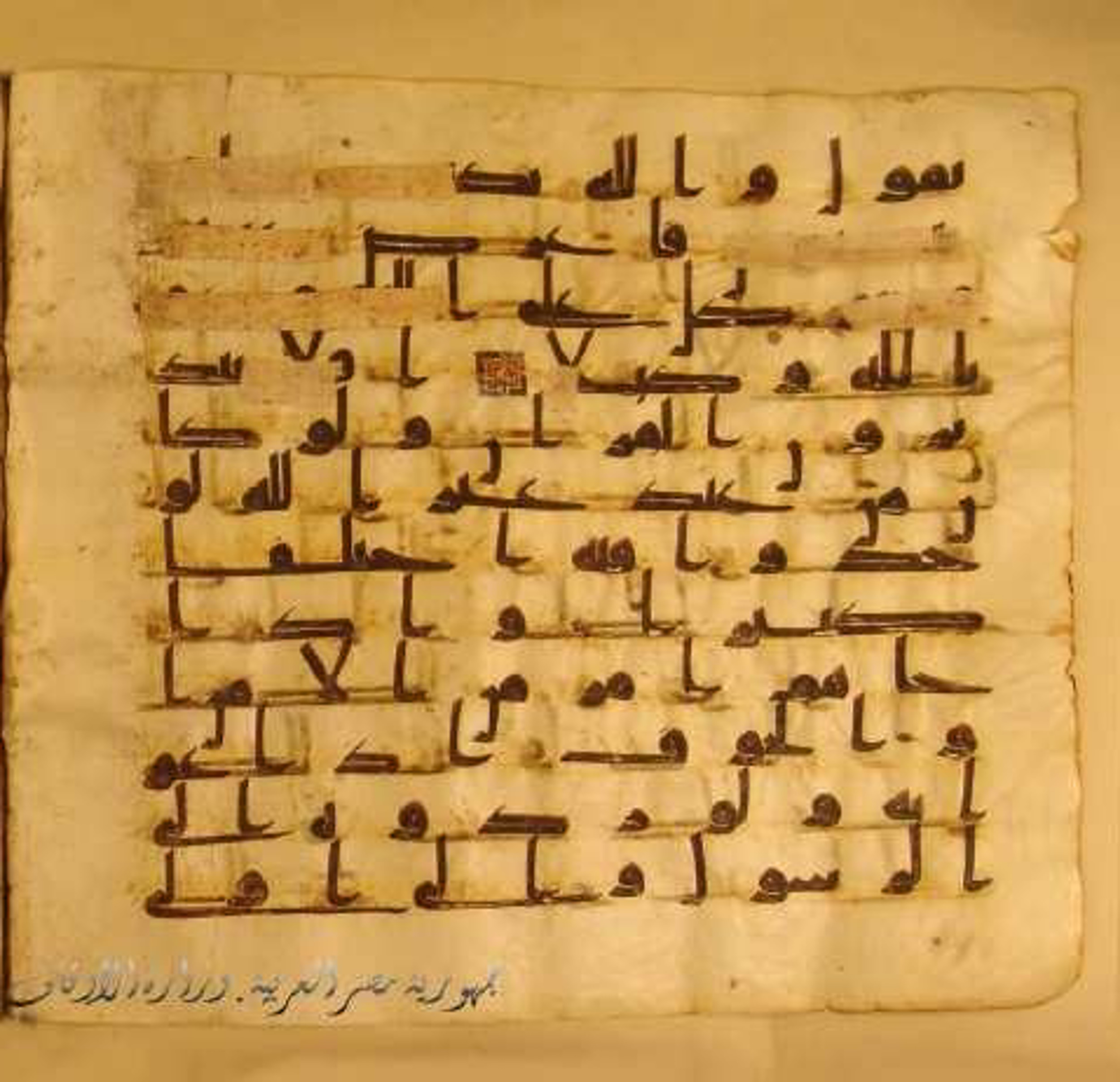 Paris, Bibliothèque nationale de France, Arabe 324 (c) (Scan 1), in Kufic C (Graphie C I a) script, showing Surah 4:82 from 8th Century AD found in Fustat (Old Cairo), Egypt, currently housed at Bibliothèque nationale de France, Paris