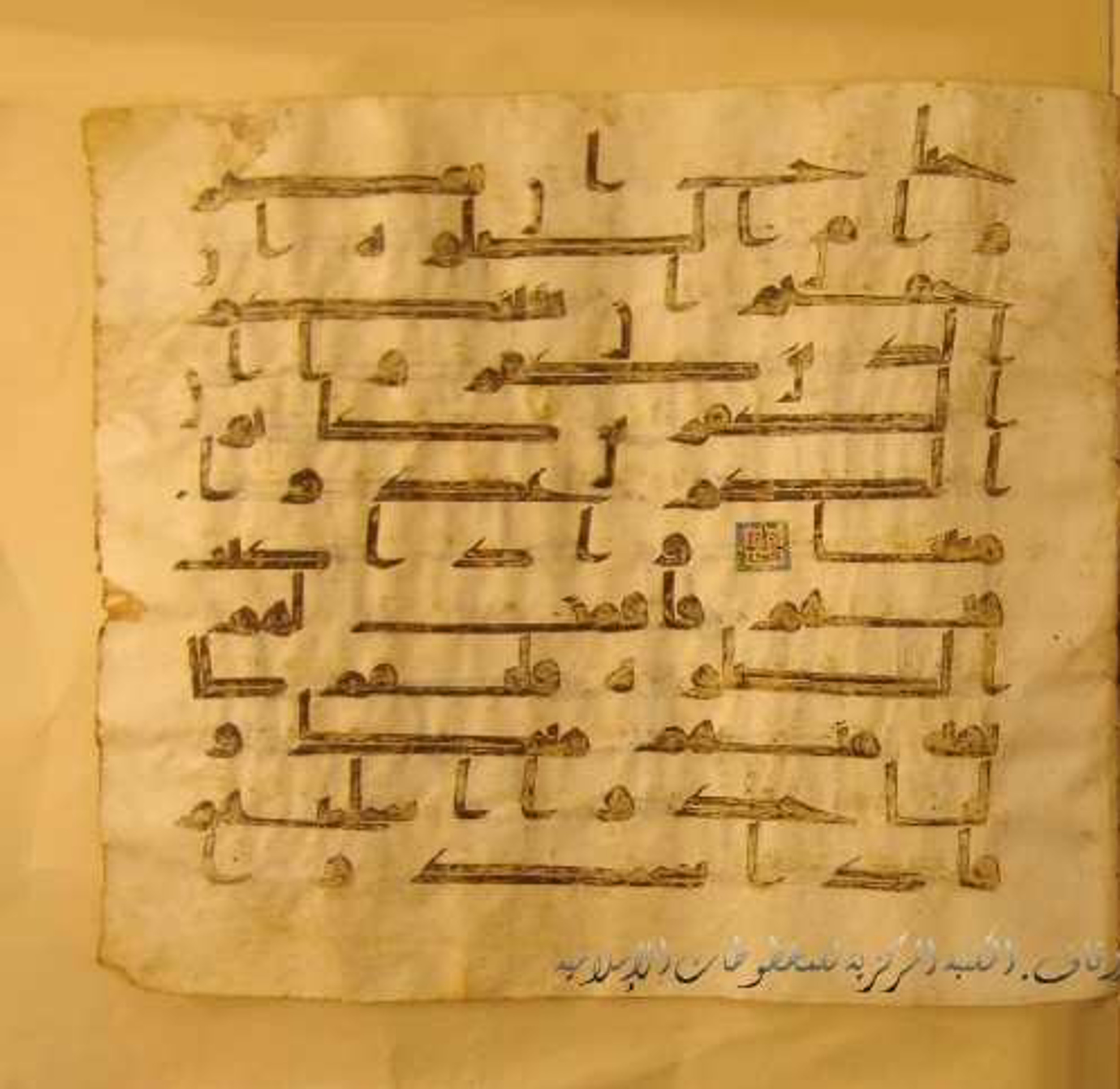 Paris, Bibliothèque nationale de France, Arabe 324 (c) (Scan 2), in Kufic C (Graphie C I a) script, showing Surah 4:101 from 8th Century AD found in Fustat (Old Cairo), Egypt, currently housed at Bibliothèque nationale de France, Paris