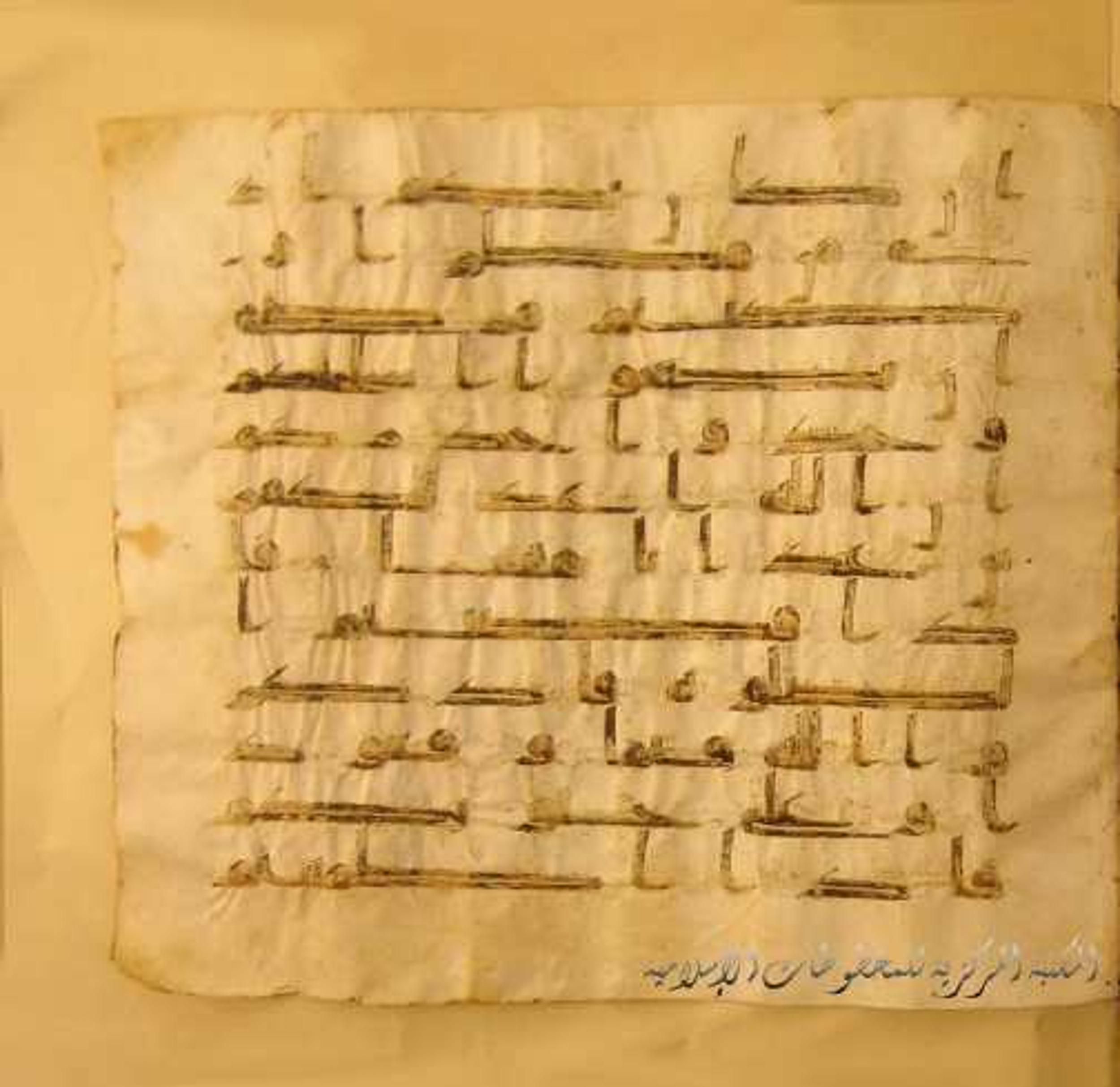Paris, Bibliothèque nationale de France, Arabe 324 (c) (Scan 1), in Kufic C (Graphie C I a) script, showing Surah 4:103 from 8th Century AD found in Fustat (Old Cairo), Egypt, currently housed at Bibliothèque nationale de France, Paris