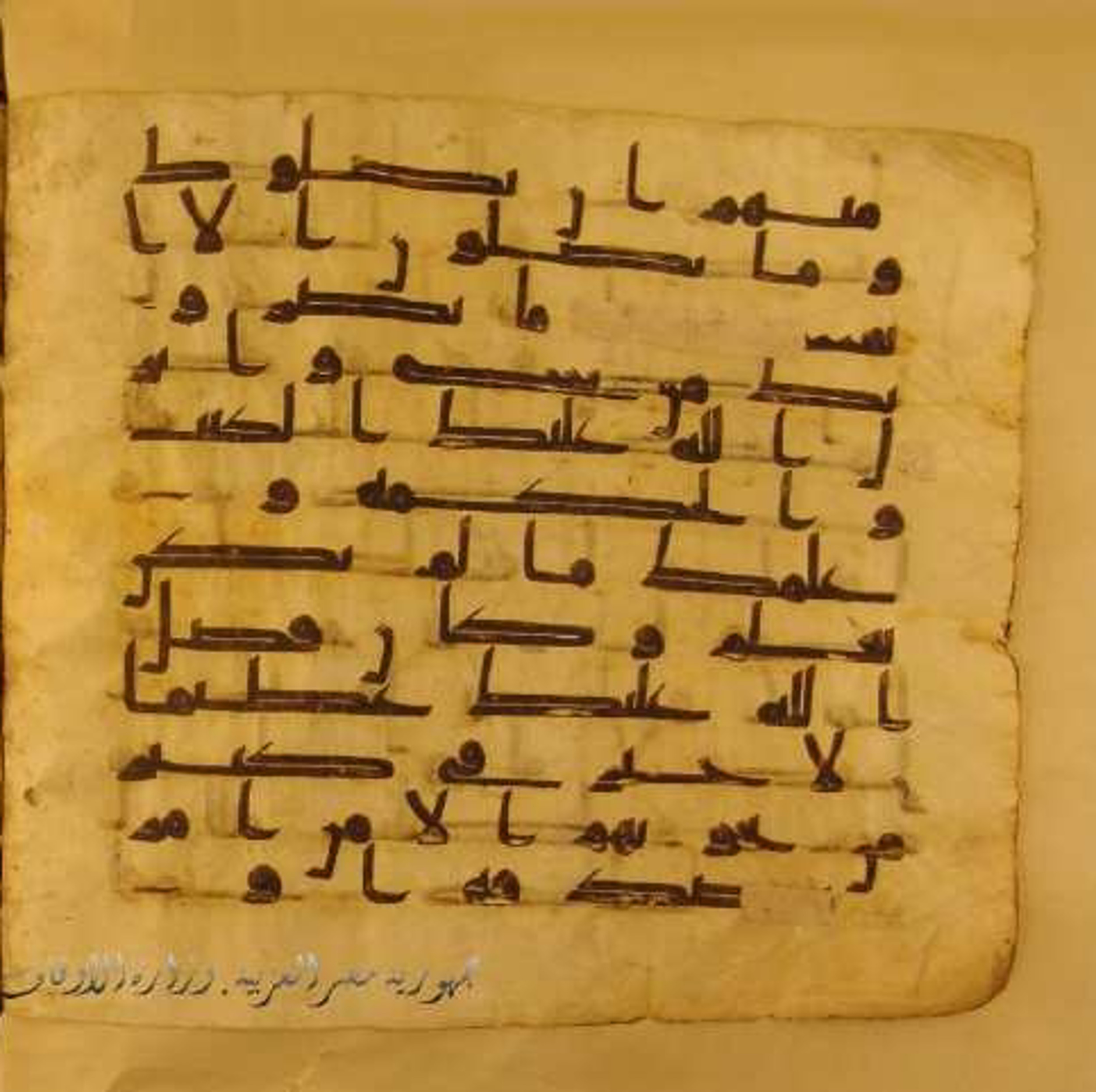 Paris, Bibliothèque nationale de France, Arabe 324 (c) (Scan 1), in Kufic C (Graphie C I a) script, showing Surah 4:114 from 8th Century AD found in Fustat (Old Cairo), Egypt, currently housed at Bibliothèque nationale de France, Paris