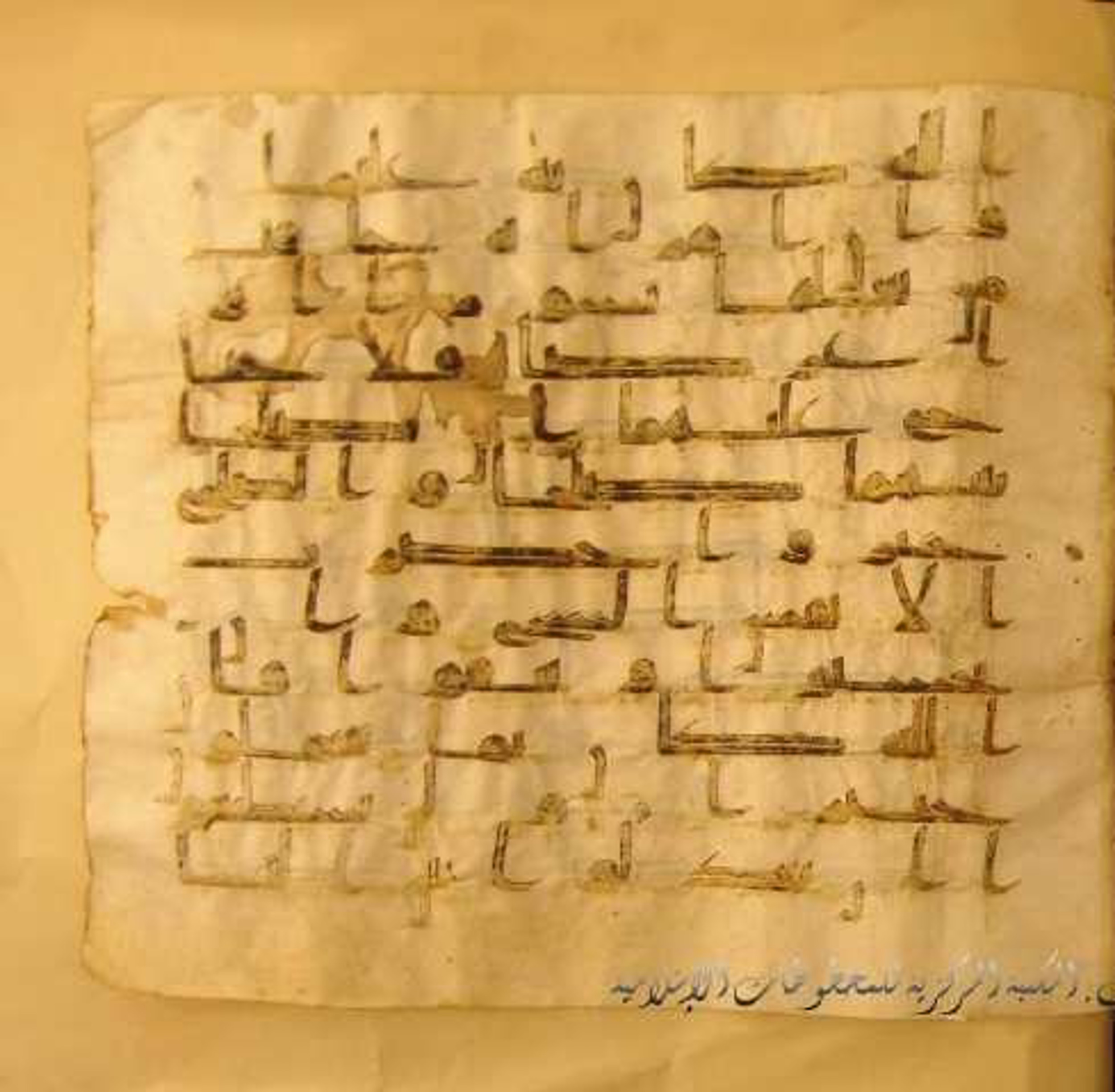 Paris, Bibliothèque nationale de France, Arabe 324 (c) (Scan 1), in Kufic C (Graphie C I a) script, showing Surah 4:129 from 8th Century AD found in Fustat (Old Cairo), Egypt, currently housed at Bibliothèque nationale de France, Paris