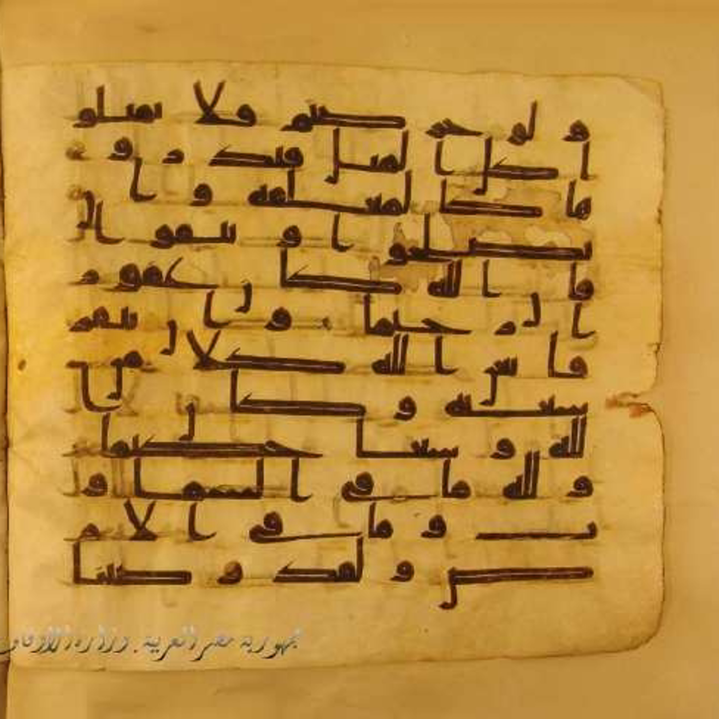 Paris, Bibliothèque nationale de France, Arabe 324 (c) (Scan 2), in Kufic C (Graphie C I a) script, showing Surah 4:129 from 8th Century AD found in Fustat (Old Cairo), Egypt, currently housed at Bibliothèque nationale de France, Paris