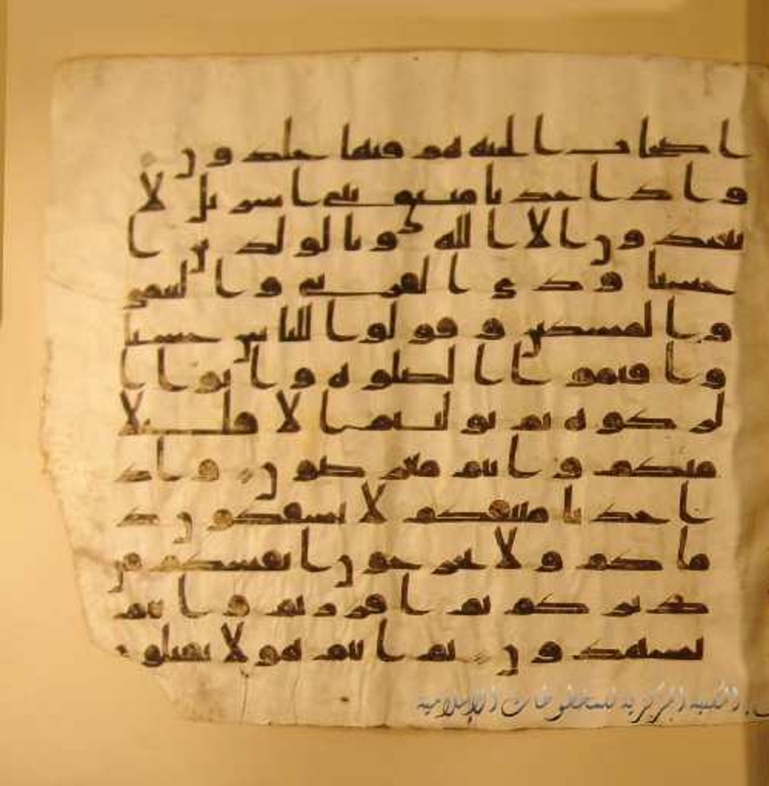 Paris, Bibliothèque nationale de France, Arabe 324 (c) (Scan 1), in Kufic C (Graphie C I a) script, showing Surah 2:83 from 8th Century AD found in Fustat (Old Cairo), Egypt, currently housed at Bibliothèque nationale de France, Paris