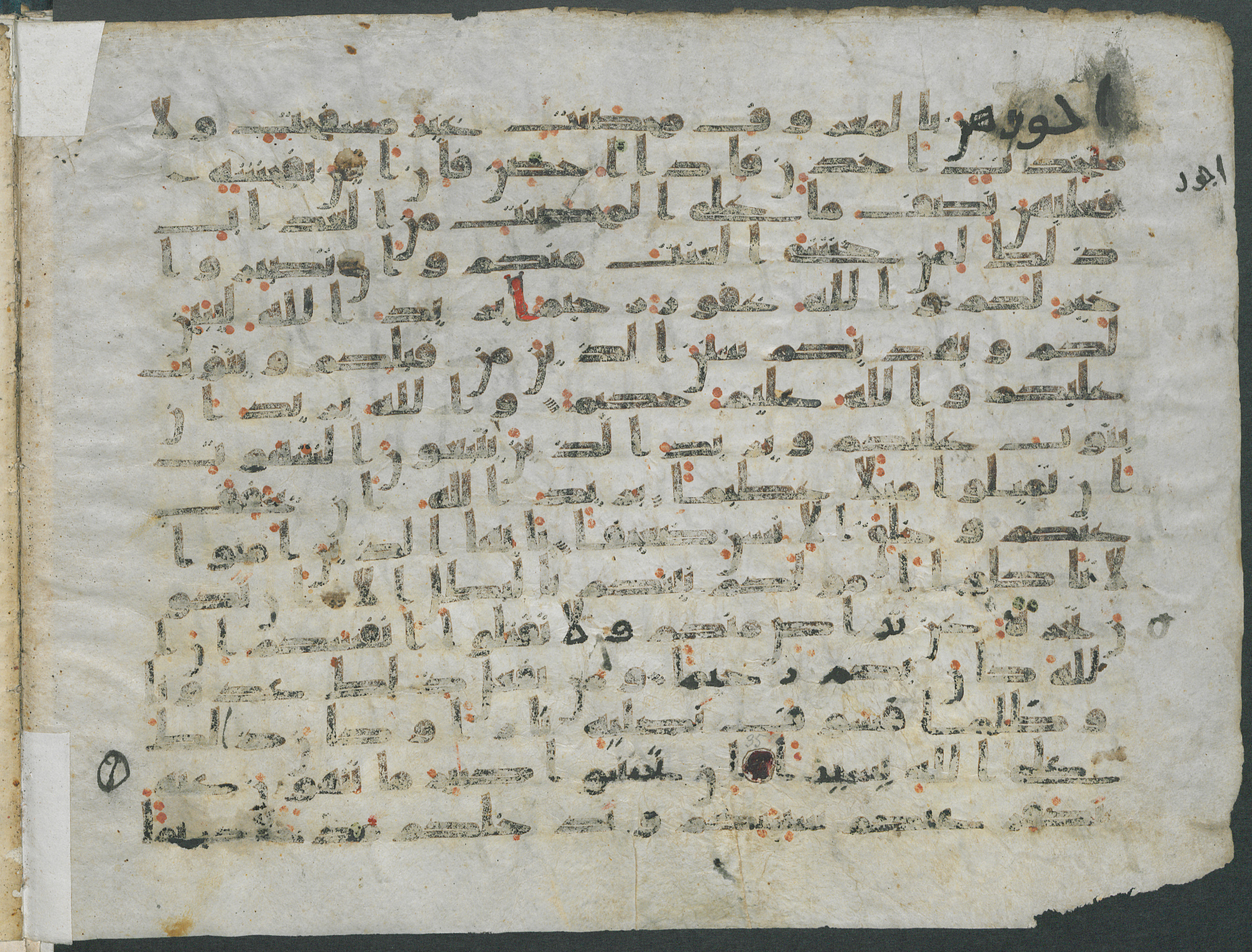 Paris, Bibliothèque nationale de France, Arabe 324 (c) (Scan 2), in Kufic C (Graphie C I a) script, showing Surah 4:29 from 8th Century AD found in Fustat (Old Cairo), Egypt, currently housed at Bibliothèque nationale de France, Paris