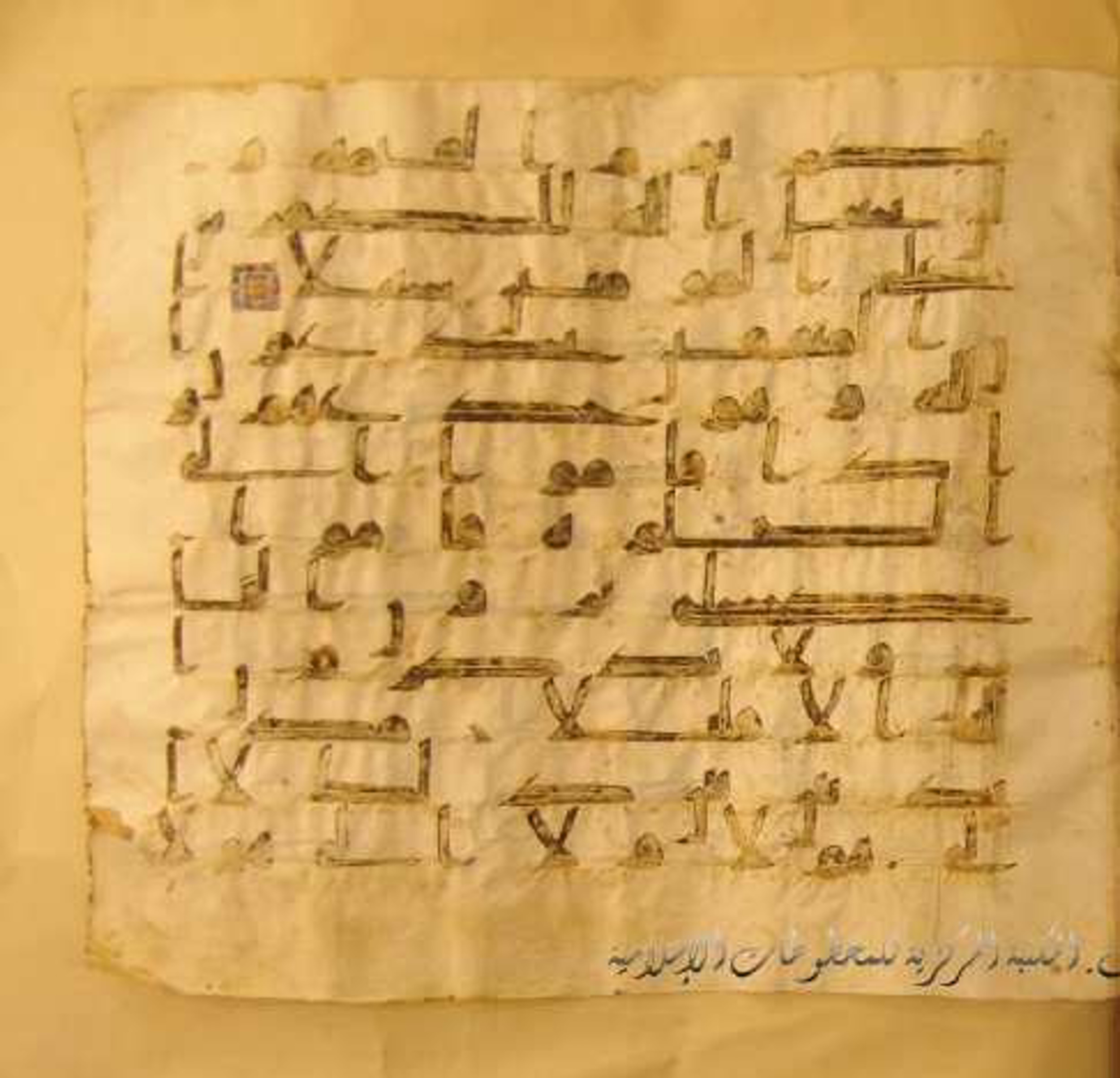 Paris, Bibliothèque nationale de France, Arabe 324 (c) (Scan 2), in Kufic C (Graphie C I a) script, showing Surah 4:141 from 8th Century AD found in Fustat (Old Cairo), Egypt, currently housed at Bibliothèque nationale de France, Paris