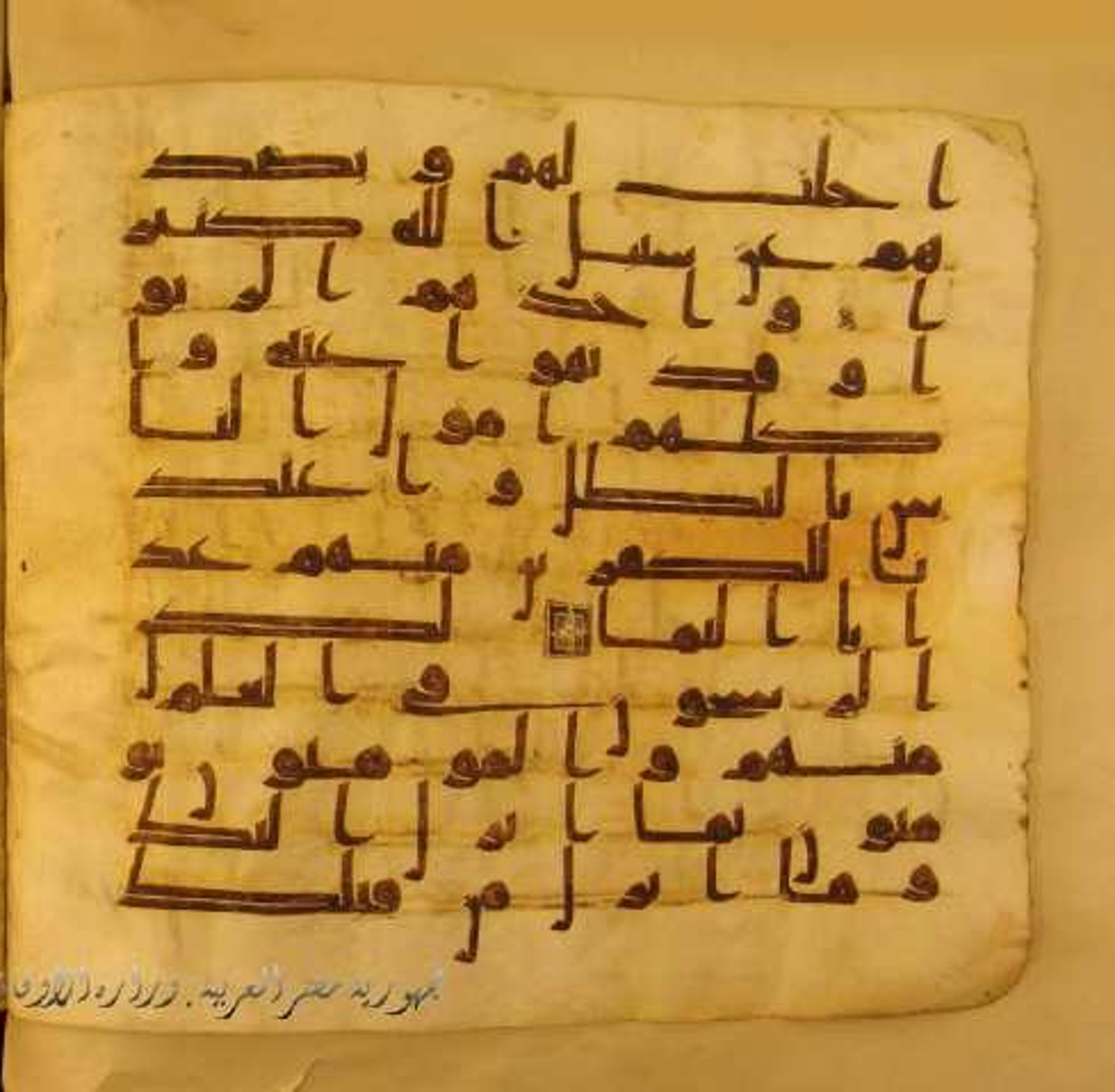 Paris, Bibliothèque nationale de France, Arabe 324 (c) (Scan 1), in Kufic C (Graphie C I a) script, showing Surah 4:161 from 8th Century AD found in Fustat (Old Cairo), Egypt, currently housed at Bibliothèque nationale de France, Paris