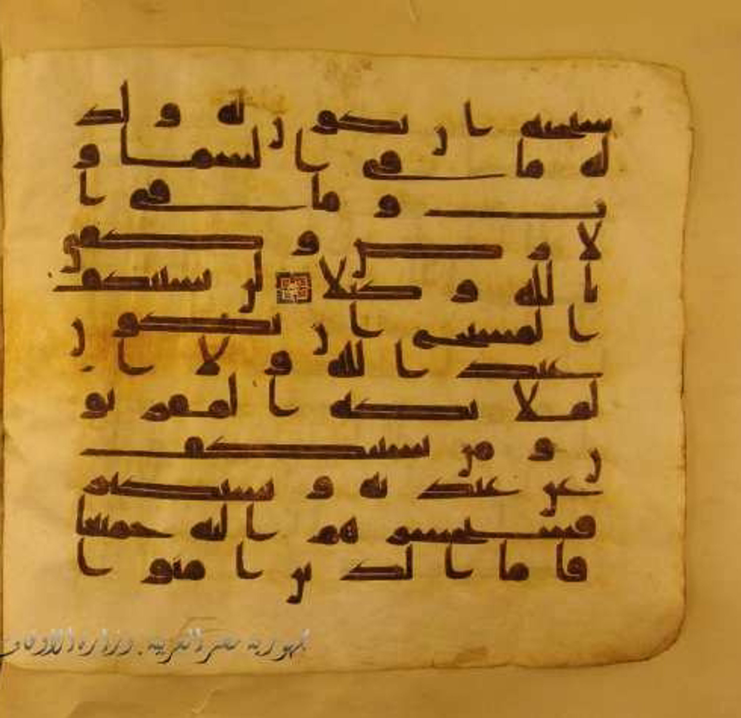Paris, Bibliothèque nationale de France, Arabe 324 (c) (Scan 1), in Kufic C (Graphie C I a) script, showing Surah 4:172 from 8th Century AD found in Fustat (Old Cairo), Egypt, currently housed at Bibliothèque nationale de France, Paris