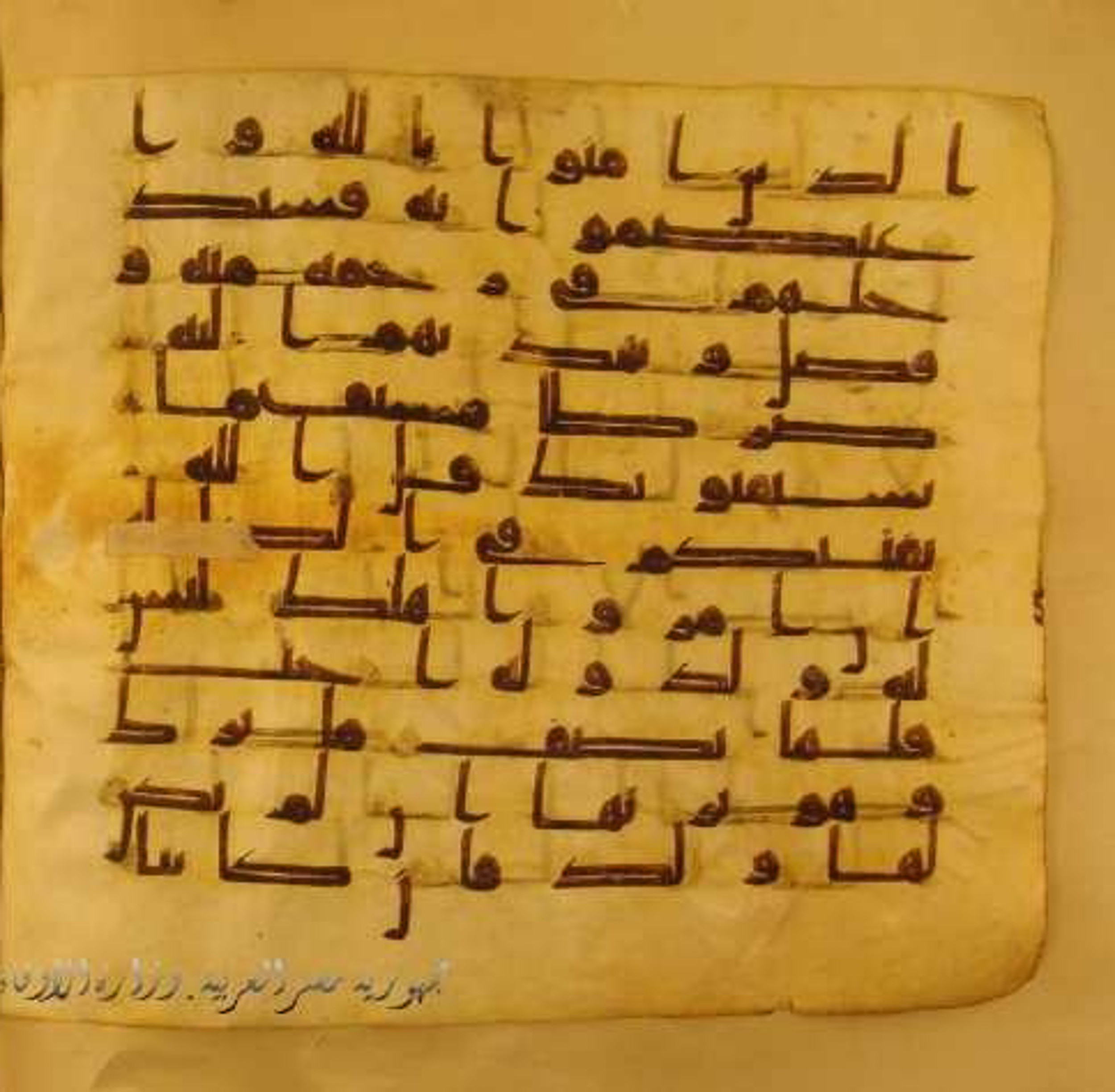 Paris, Bibliothèque nationale de France, Arabe 324 (c) (Scan 2), in Kufic C (Graphie C I a) script, showing Surah 4:175 from 8th Century AD found in Fustat (Old Cairo), Egypt, currently housed at Bibliothèque nationale de France, Paris