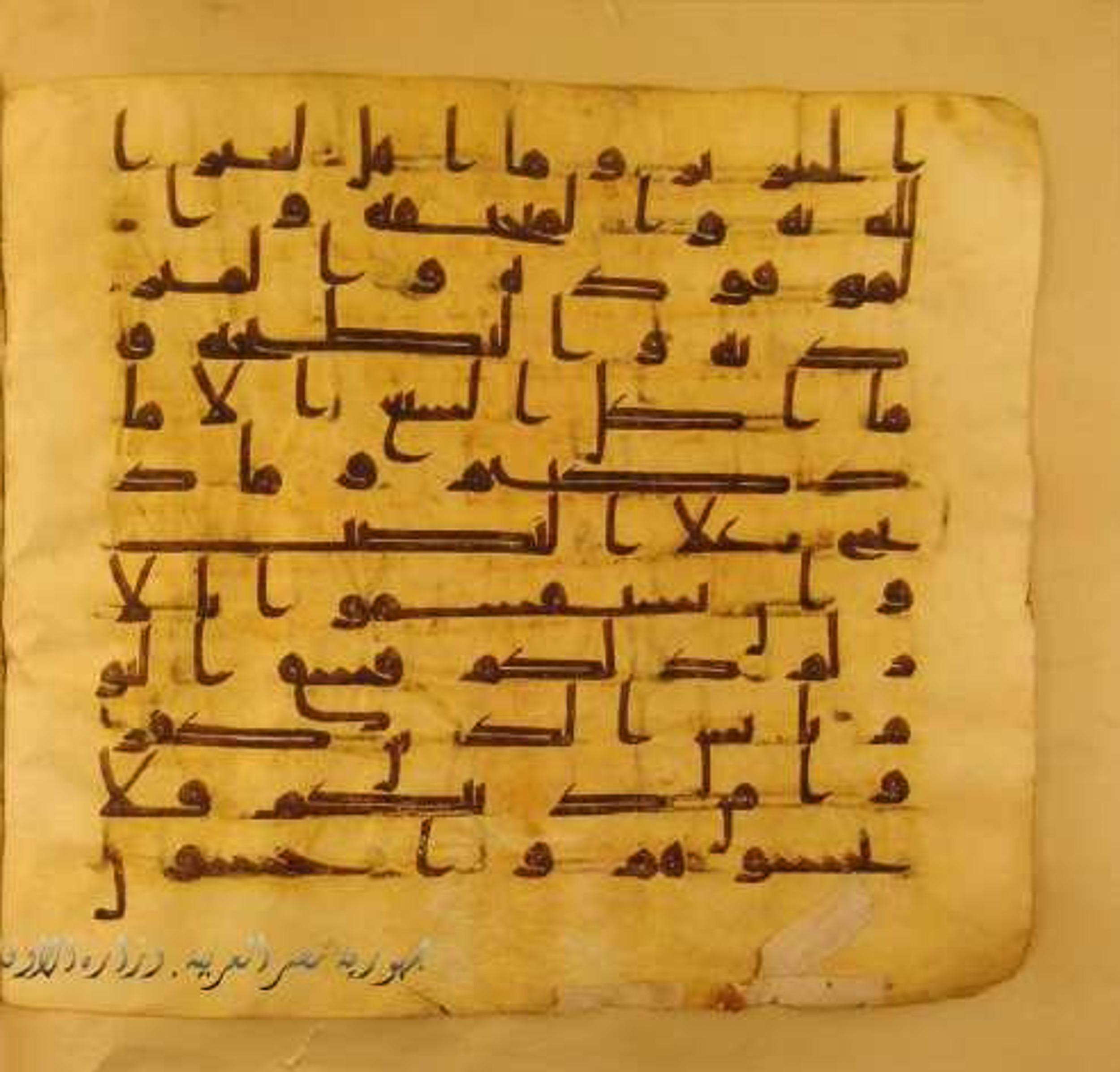 Paris, Bibliothèque nationale de France, Arabe 324 (c) (Scan 4), in Kufic C (Graphie C I a) script, showing Surah 5:3 from 8th Century AD found in Fustat (Old Cairo), Egypt, currently housed at Bibliothèque nationale de France, Paris