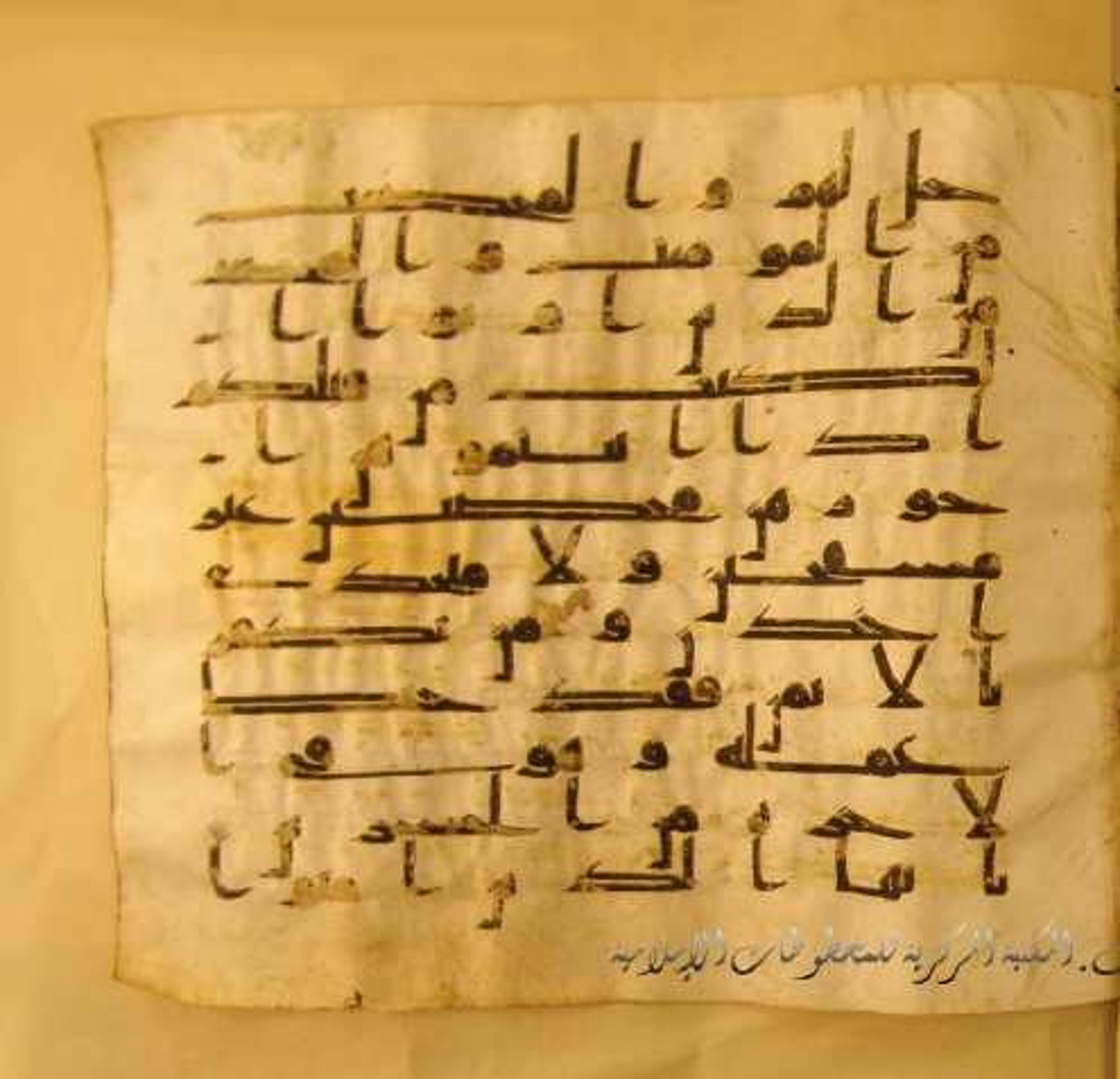 Paris, Bibliothèque nationale de France, Arabe 324 (c) (Scan 4), in Kufic C (Graphie C I a) script, showing Surah 5:6 from 8th Century AD found in Fustat (Old Cairo), Egypt, currently housed at Bibliothèque nationale de France, Paris