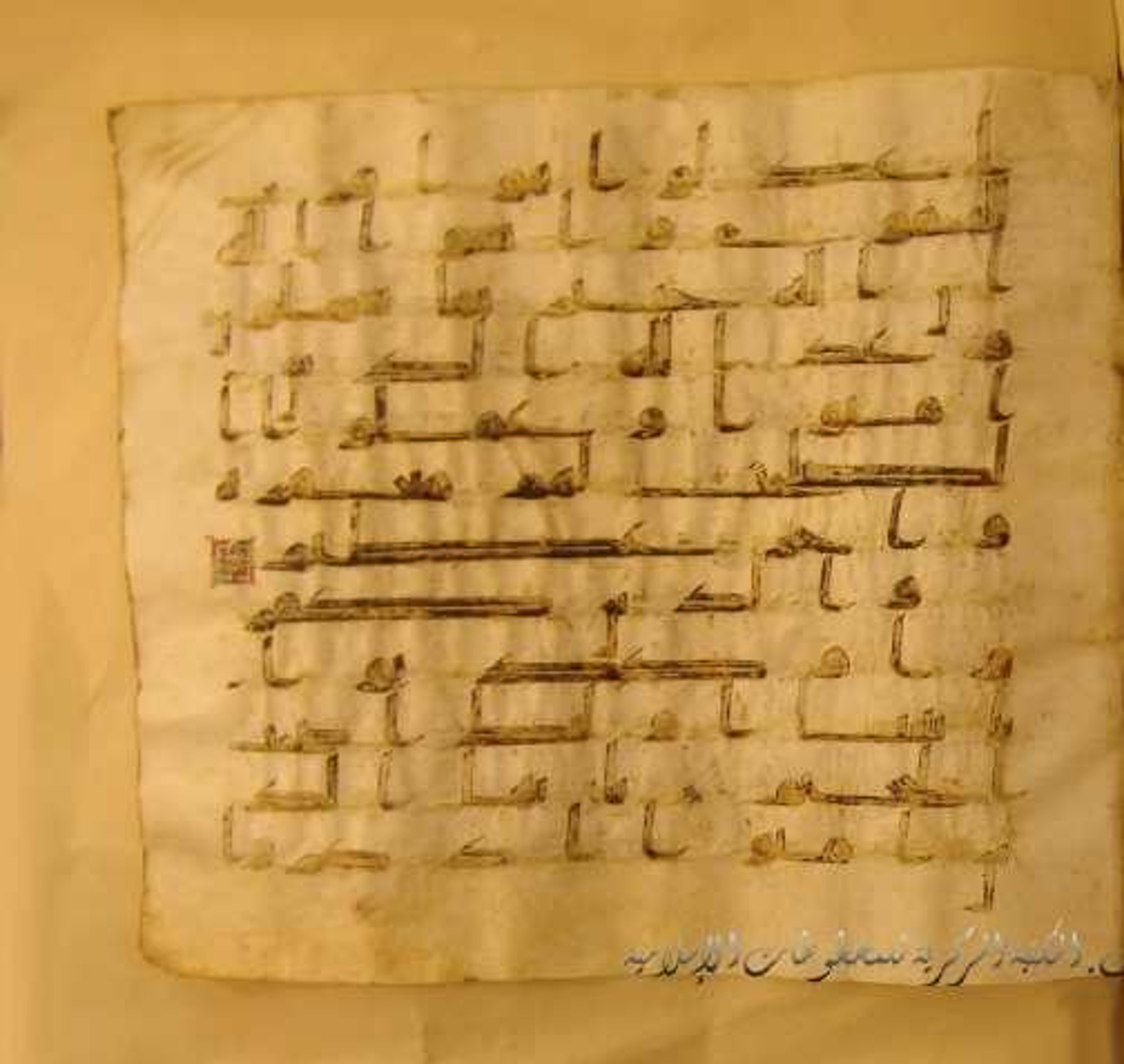 Paris, Bibliothèque nationale de France, Arabe 324 (c) (Scan 3), in Kufic C (Graphie C I a) script, showing Surah 5:8 from 8th Century AD found in Fustat (Old Cairo), Egypt, currently housed at Bibliothèque nationale de France, Paris