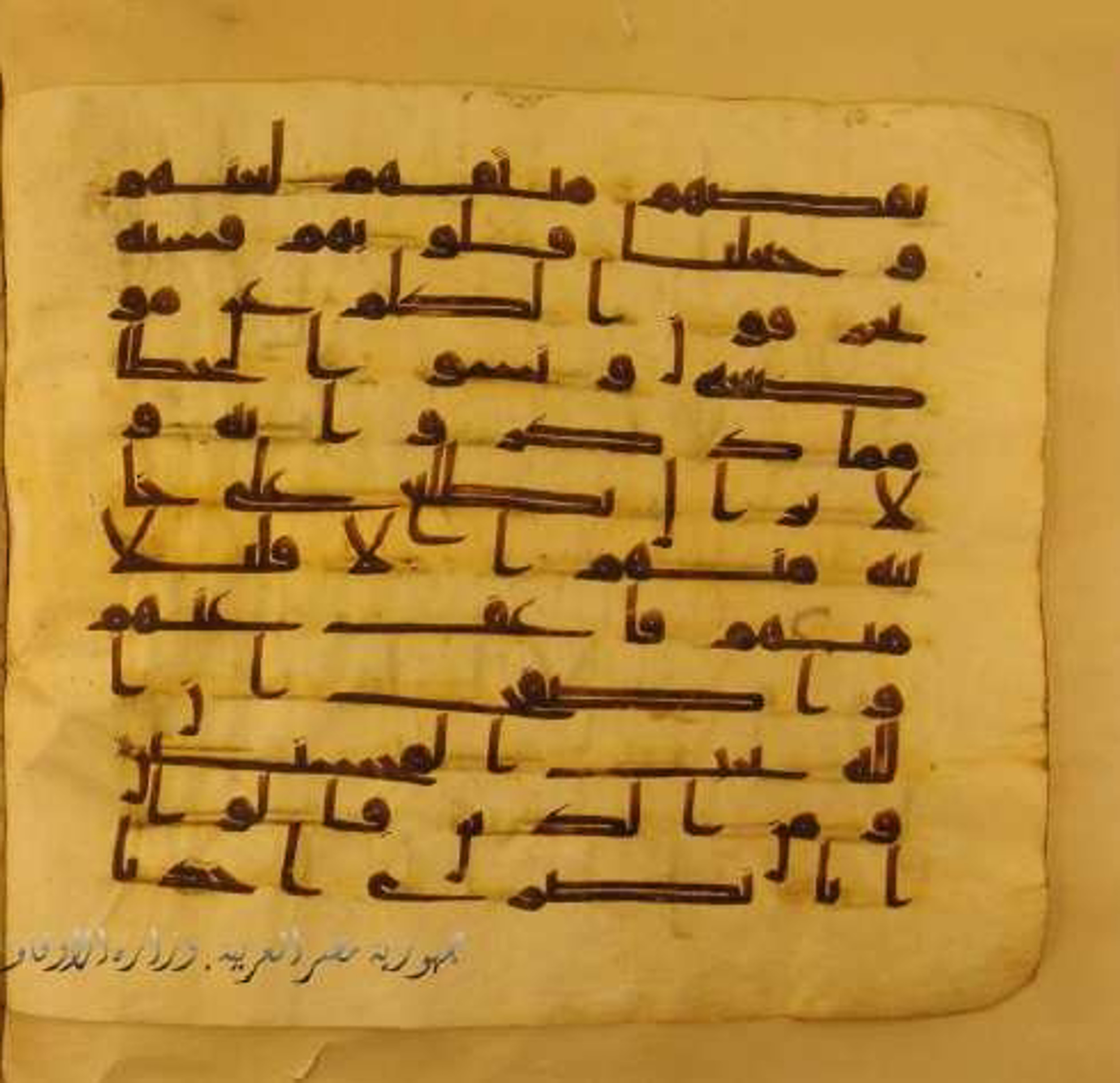 Paris, Bibliothèque nationale de France, Arabe 324 (c) (Scan 1), in Kufic C (Graphie C I a) script, showing Surah 5:14 from 8th Century AD found in Fustat (Old Cairo), Egypt, currently housed at Bibliothèque nationale de France, Paris