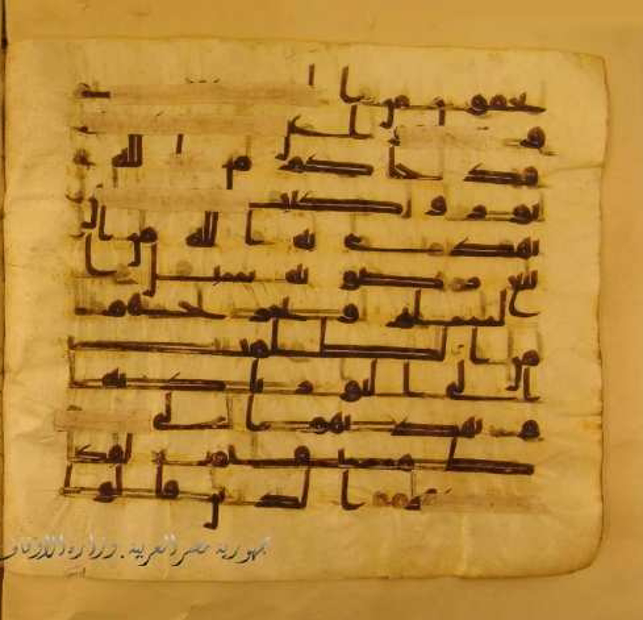 Paris, Bibliothèque nationale de France, Arabe 324 (c) (Scan 2), in Kufic C (Graphie C I a) script, showing Surah 5:15 from 8th Century AD found in Fustat (Old Cairo), Egypt, currently housed at Bibliothèque nationale de France, Paris