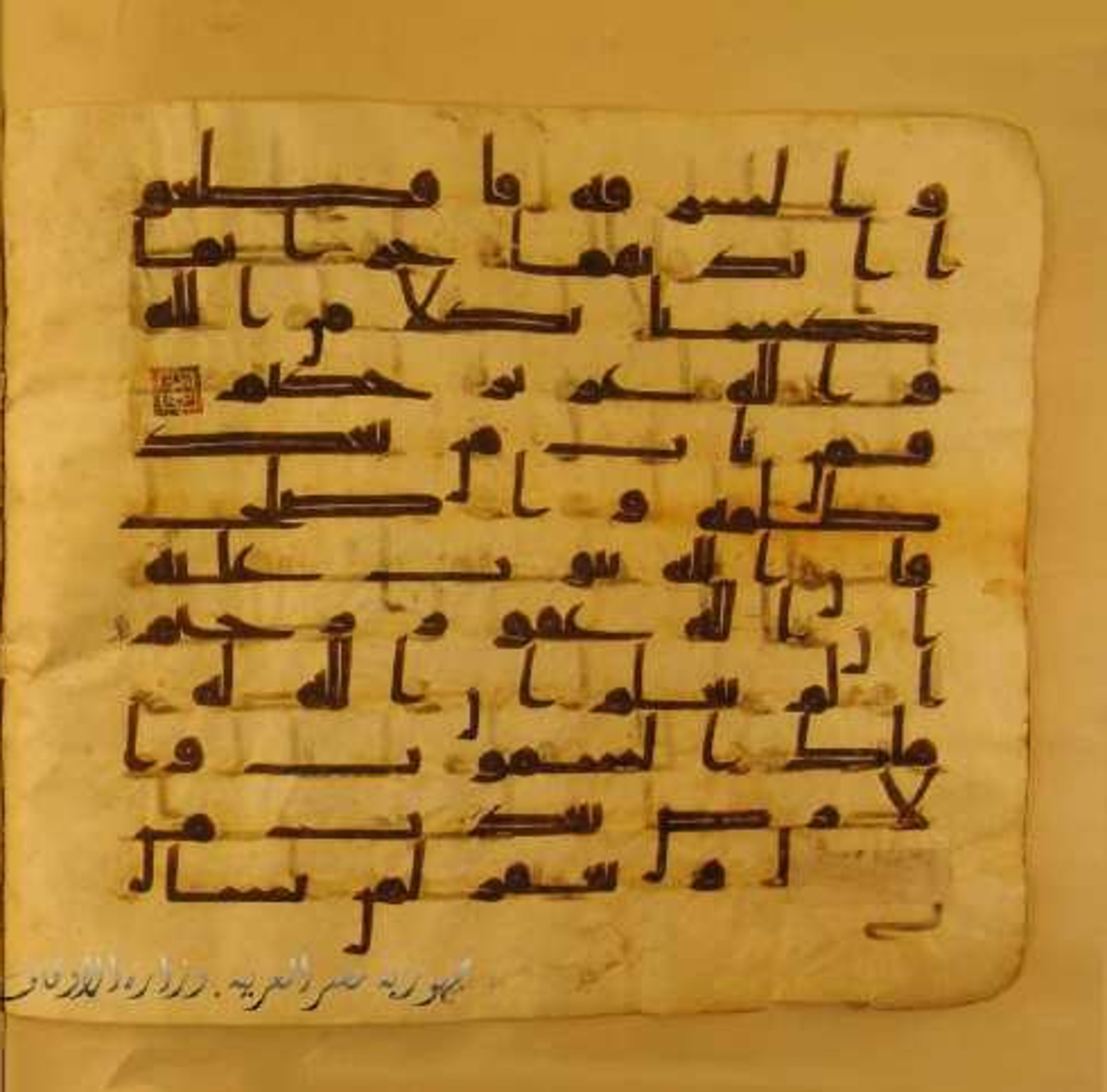 Paris, Bibliothèque nationale de France, Arabe 324 (c) (Scan 1), in Kufic C (Graphie C I a) script, showing Surah 5:39 from 8th Century AD found in Fustat (Old Cairo), Egypt, currently housed at Bibliothèque nationale de France, Paris