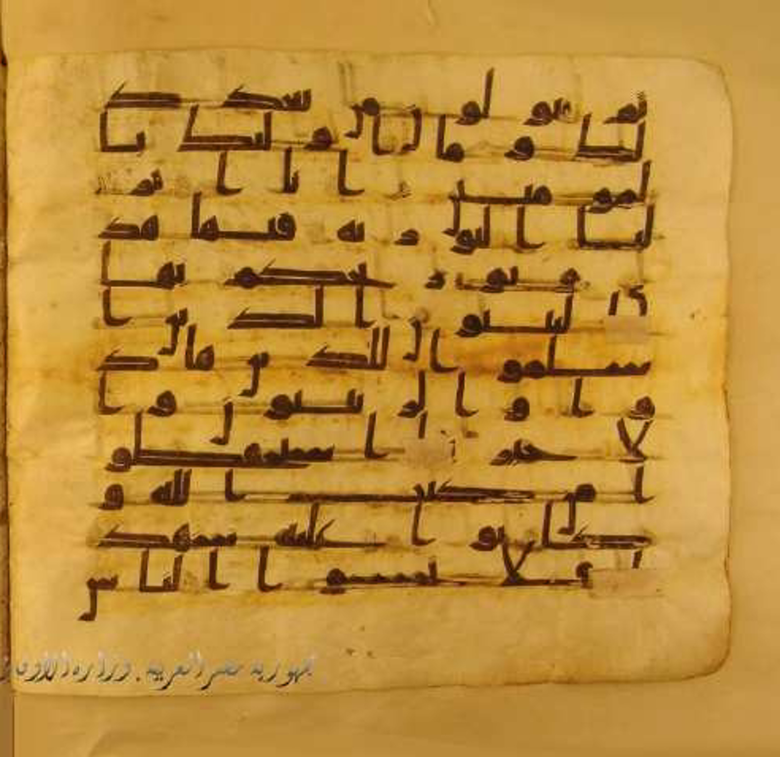 Paris, Bibliothèque nationale de France, Arabe 324 (c) (Scan 2), in Kufic C (Graphie C I a) script, showing Surah 5:43 from 8th Century AD found in Fustat (Old Cairo), Egypt, currently housed at Bibliothèque nationale de France, Paris