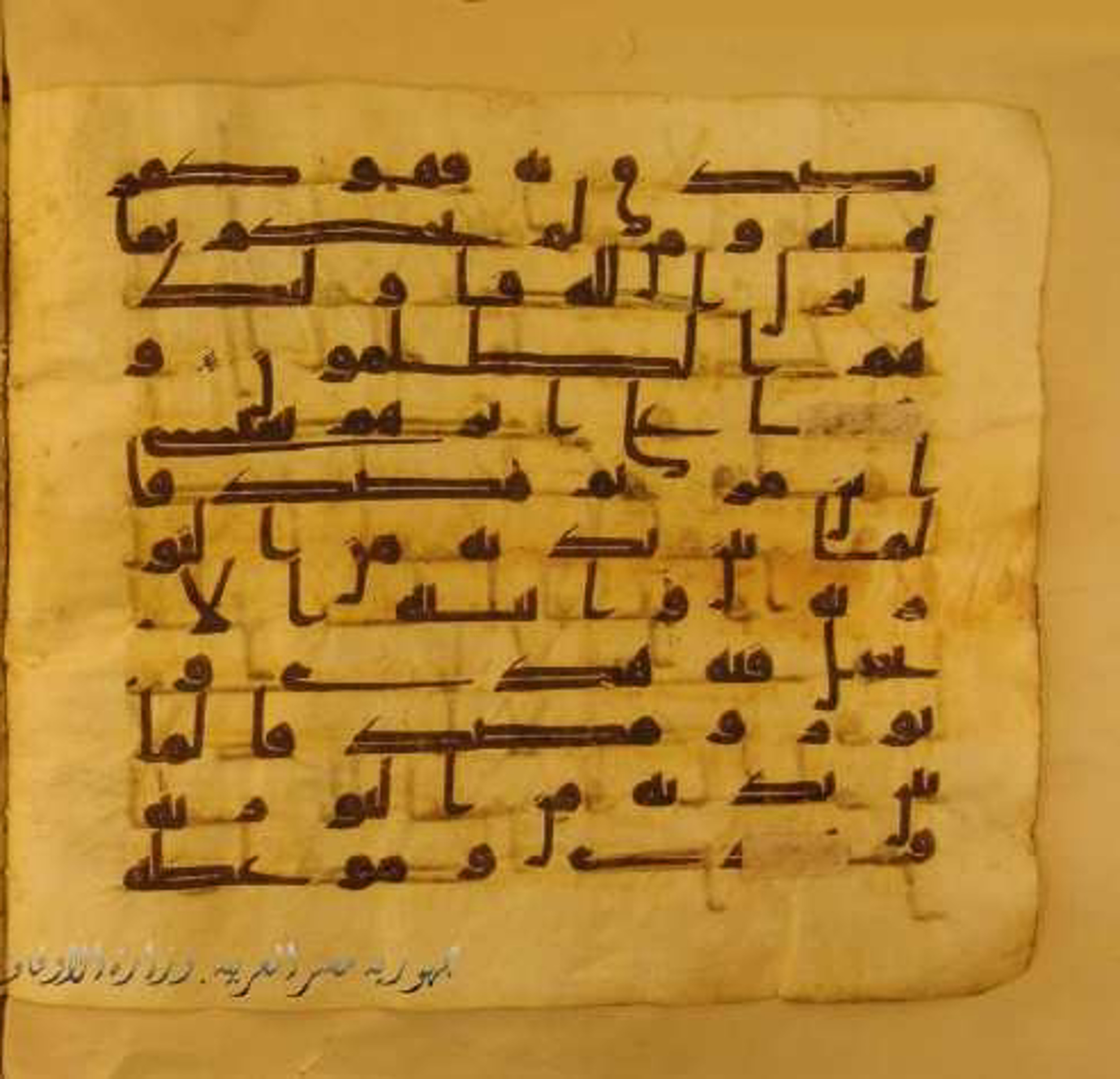 Paris, Bibliothèque nationale de France, Arabe 324 (c) (Scan 1), in Kufic C (Graphie C I a) script, showing Surah 5:46 from 8th Century AD found in Fustat (Old Cairo), Egypt, currently housed at Bibliothèque nationale de France, Paris