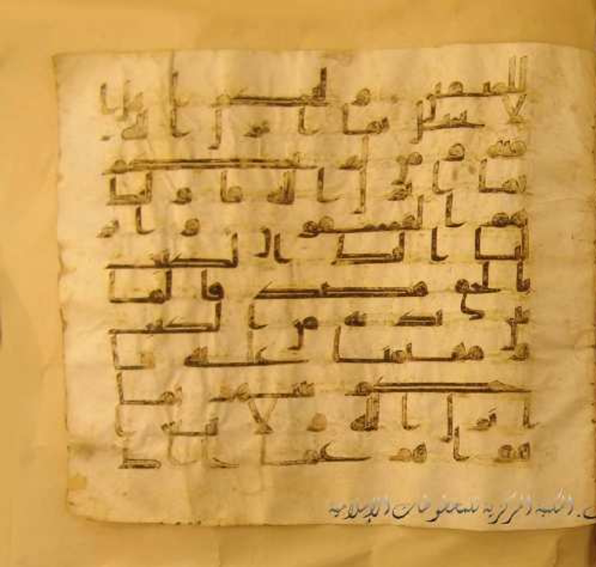Paris, Bibliothèque nationale de France, Arabe 324 (c) (Scan 1), in Kufic C (Graphie C I a) script, showing Surah 5:48 from 8th Century AD found in Fustat (Old Cairo), Egypt, currently housed at Bibliothèque nationale de France, Paris