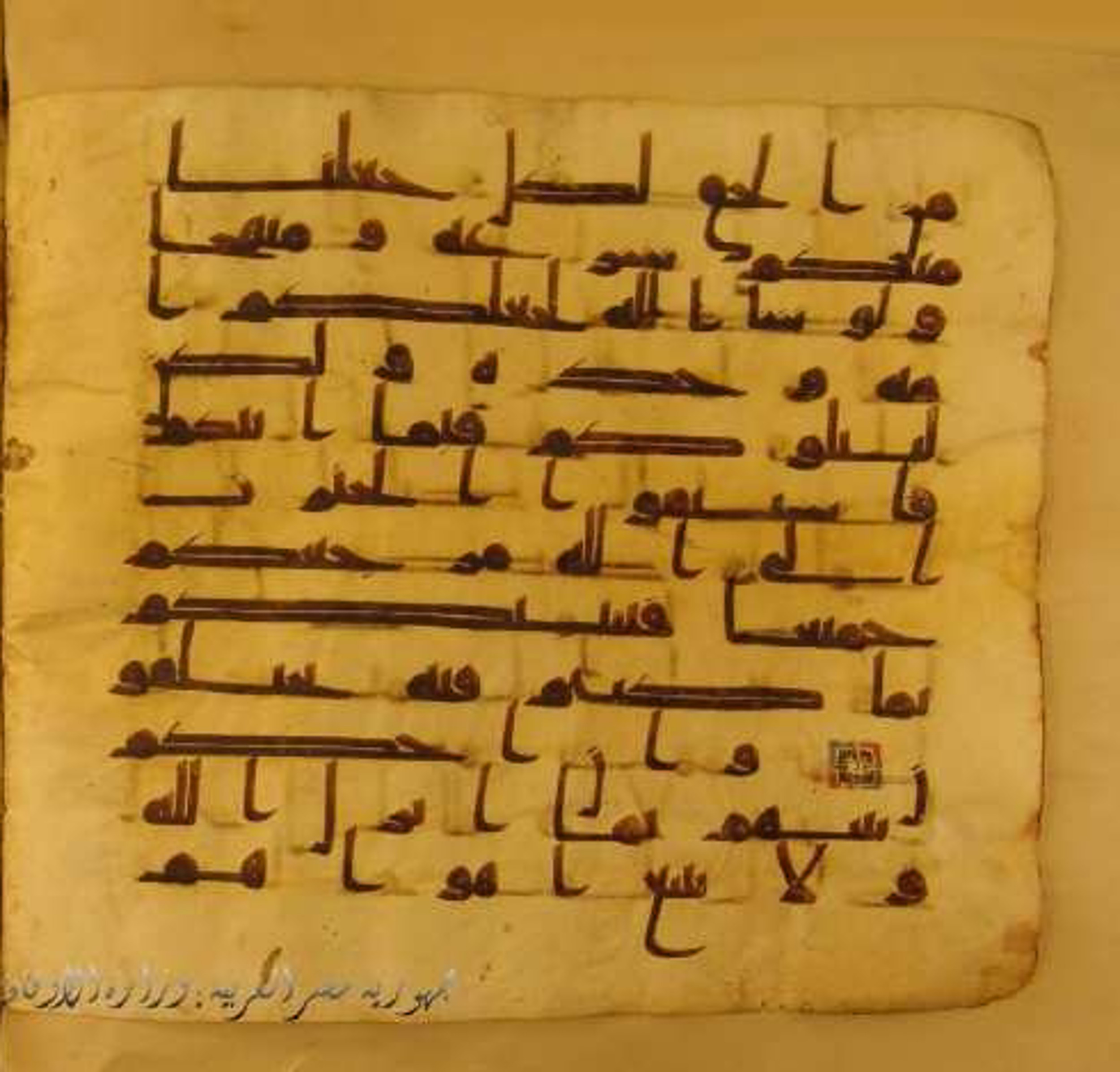 Paris, Bibliothèque nationale de France, Arabe 324 (c) (Scan 2), in Kufic C (Graphie C I a) script, showing Surah 5:48 from 8th Century AD found in Fustat (Old Cairo), Egypt, currently housed at Bibliothèque nationale de France, Paris