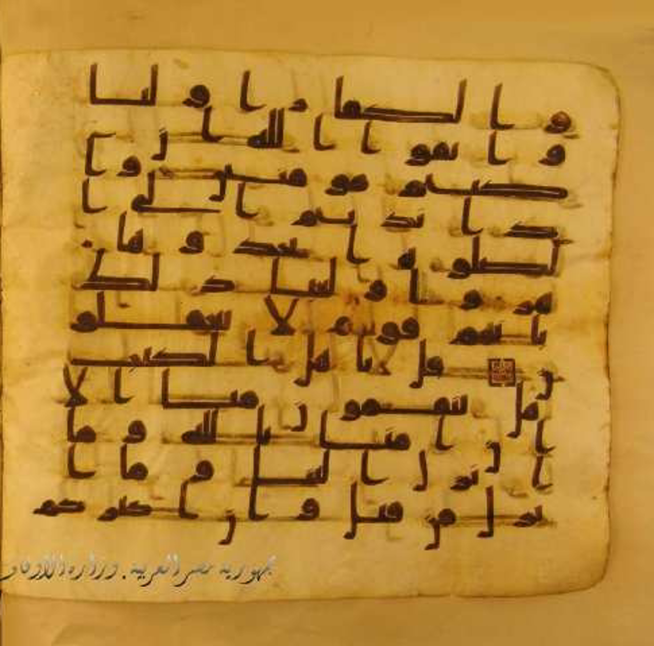 Paris, Bibliothèque nationale de France, Arabe 324 (c) (Scan 1), in Kufic C (Graphie C I a) script, showing Surah 5:58 from 8th Century AD found in Fustat (Old Cairo), Egypt, currently housed at Bibliothèque nationale de France, Paris